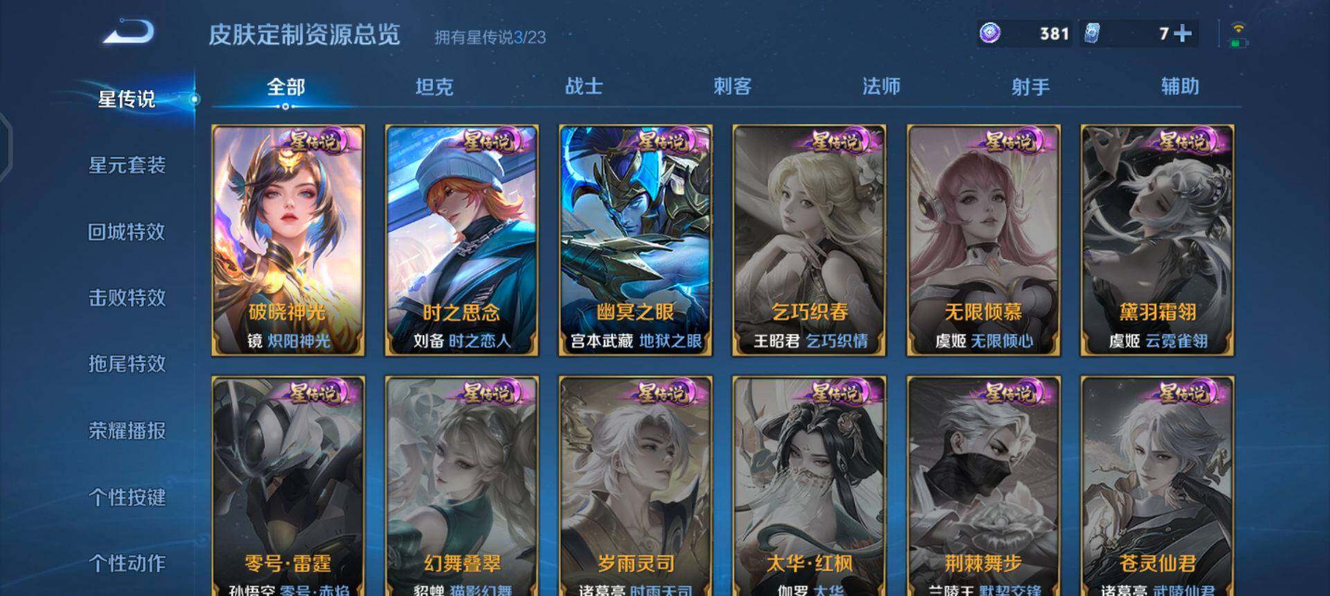 WZQM4123184王者荣耀账号详情图8