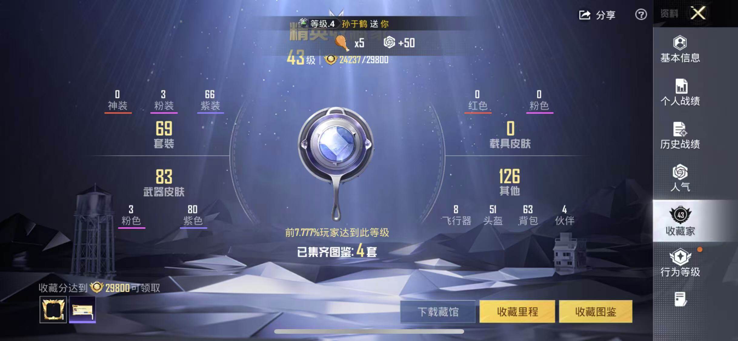 HPEY445232和平精英账号详情图7