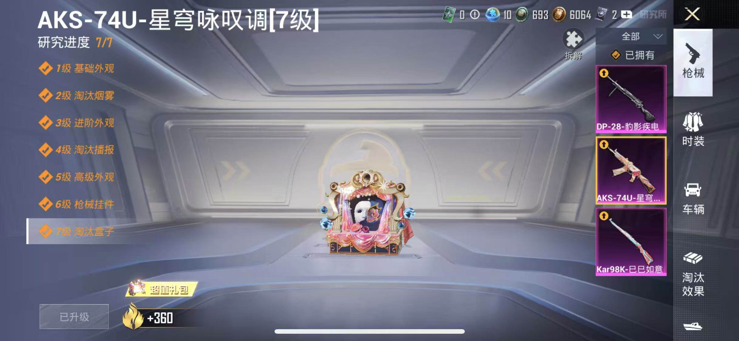 HPEY445232和平精英账号详情图11