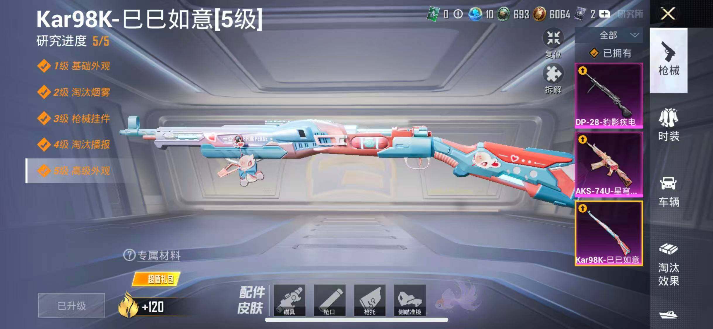 HPEY445232和平精英账号详情图12