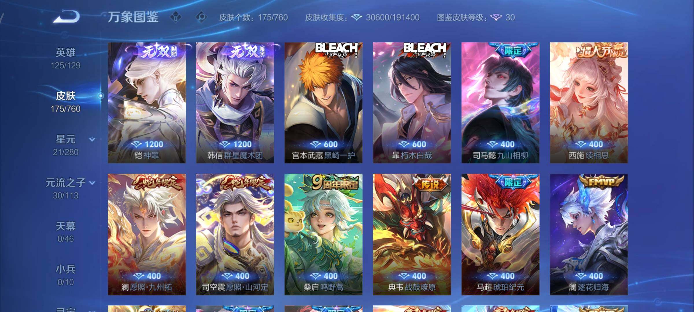 WZCMY490674王者荣耀账号详情图7