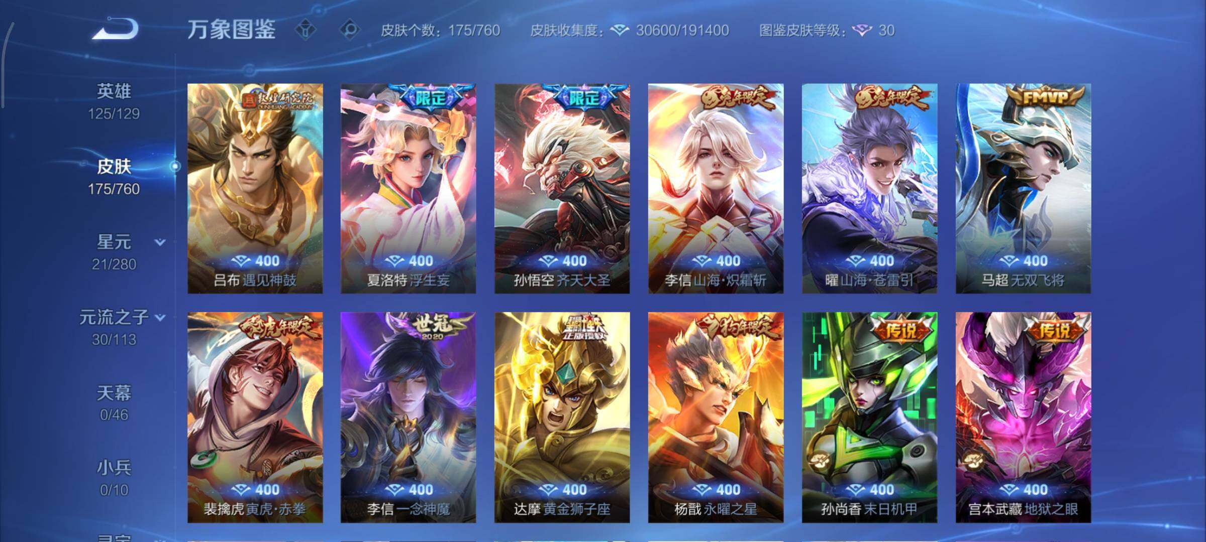 WZCMY490674王者荣耀账号详情图8