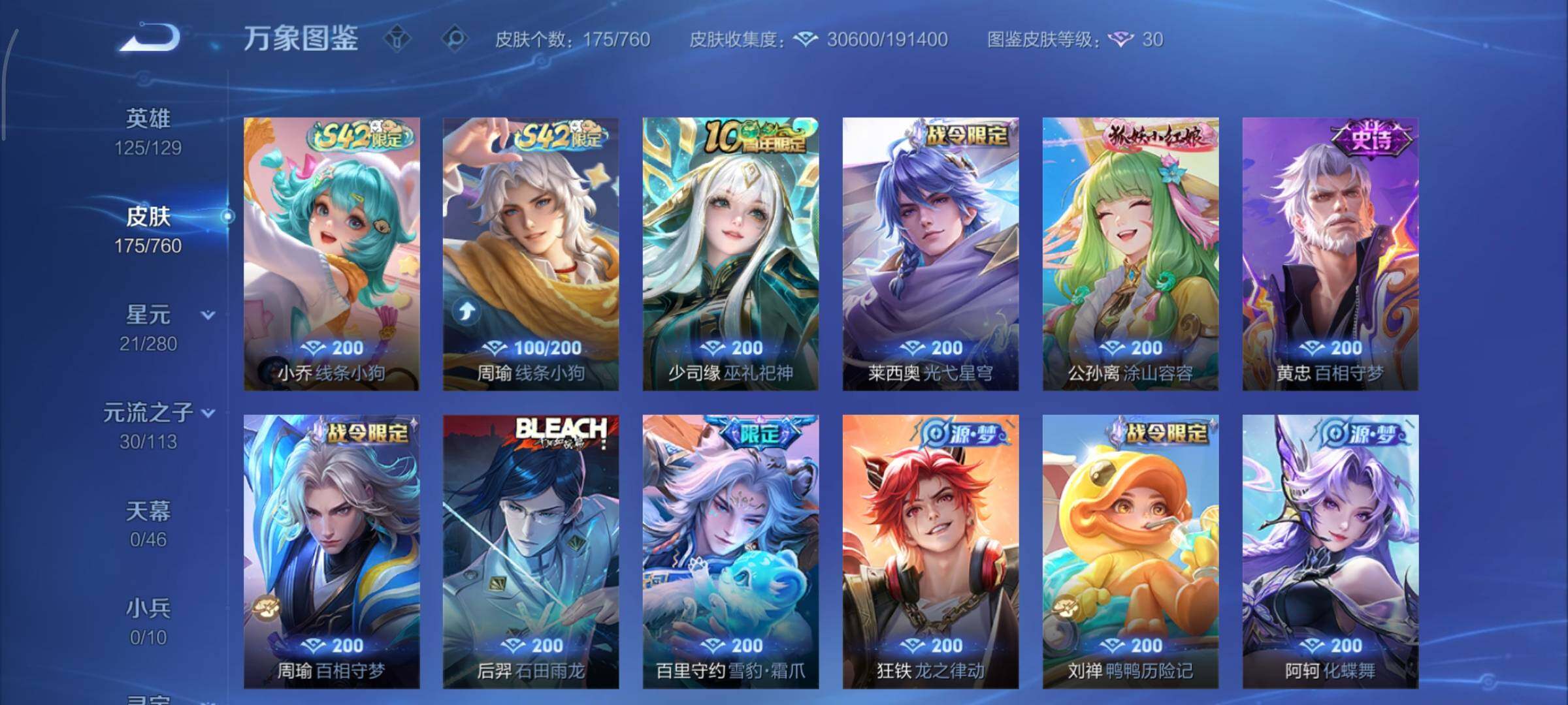 WZCMY490674王者荣耀账号详情图9