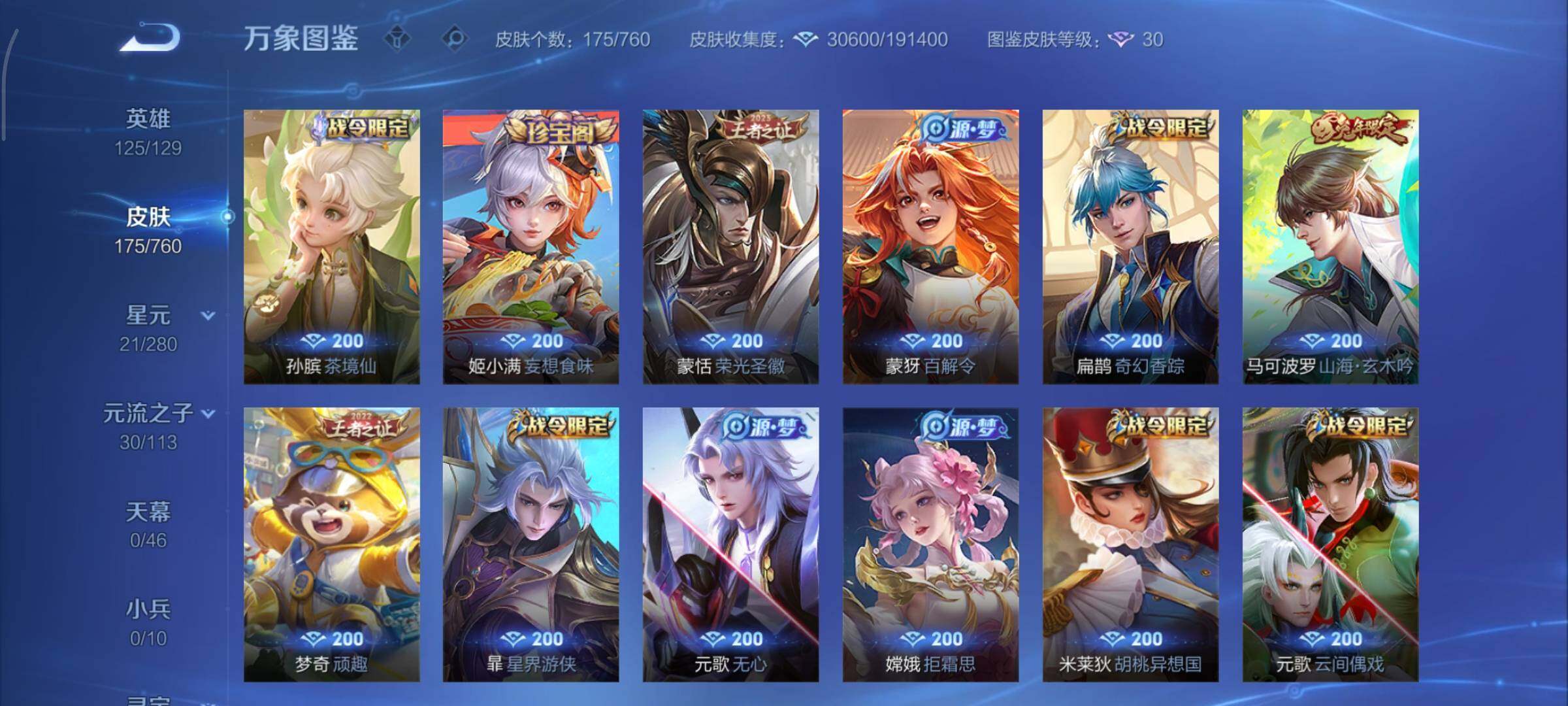 WZCMY490674王者荣耀账号详情图10