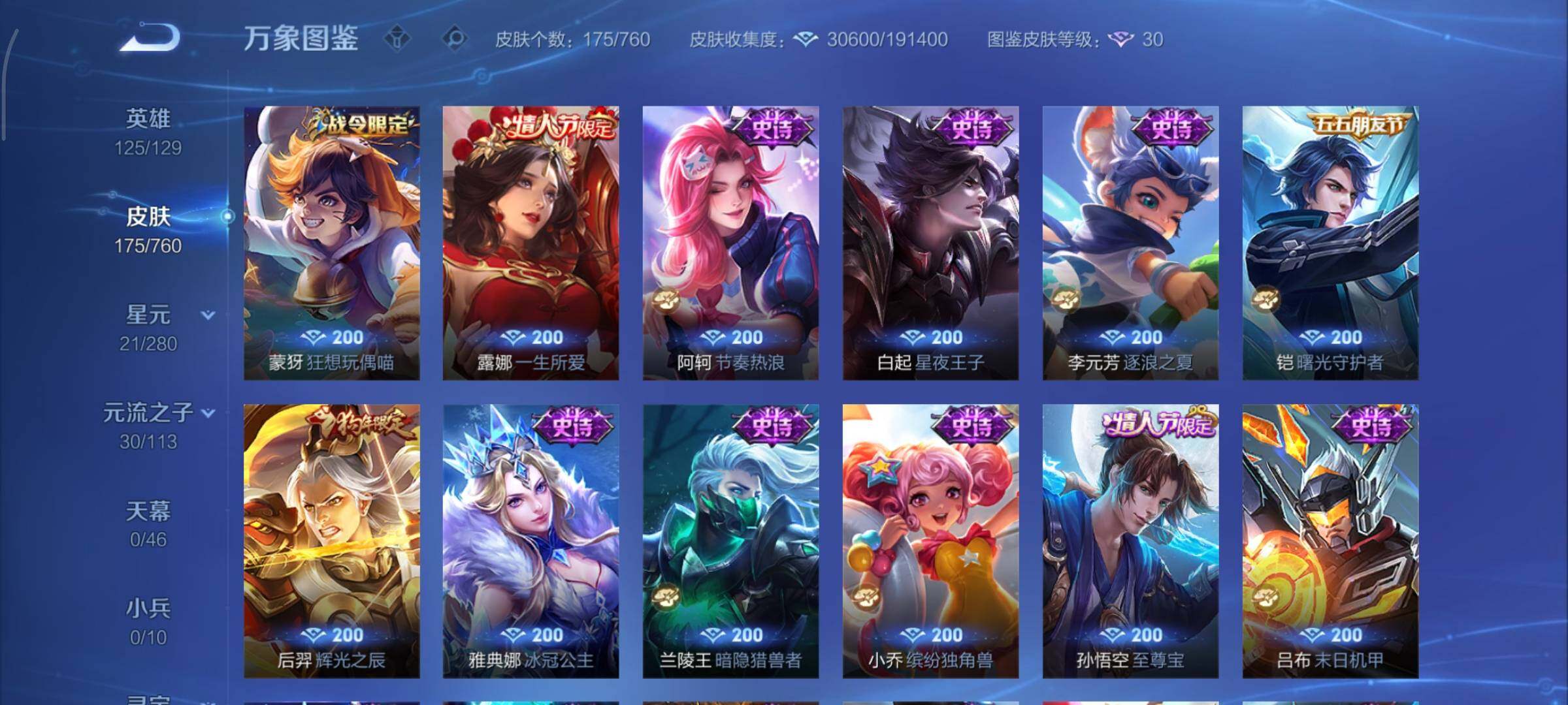 WZCMY490674王者荣耀账号详情图11