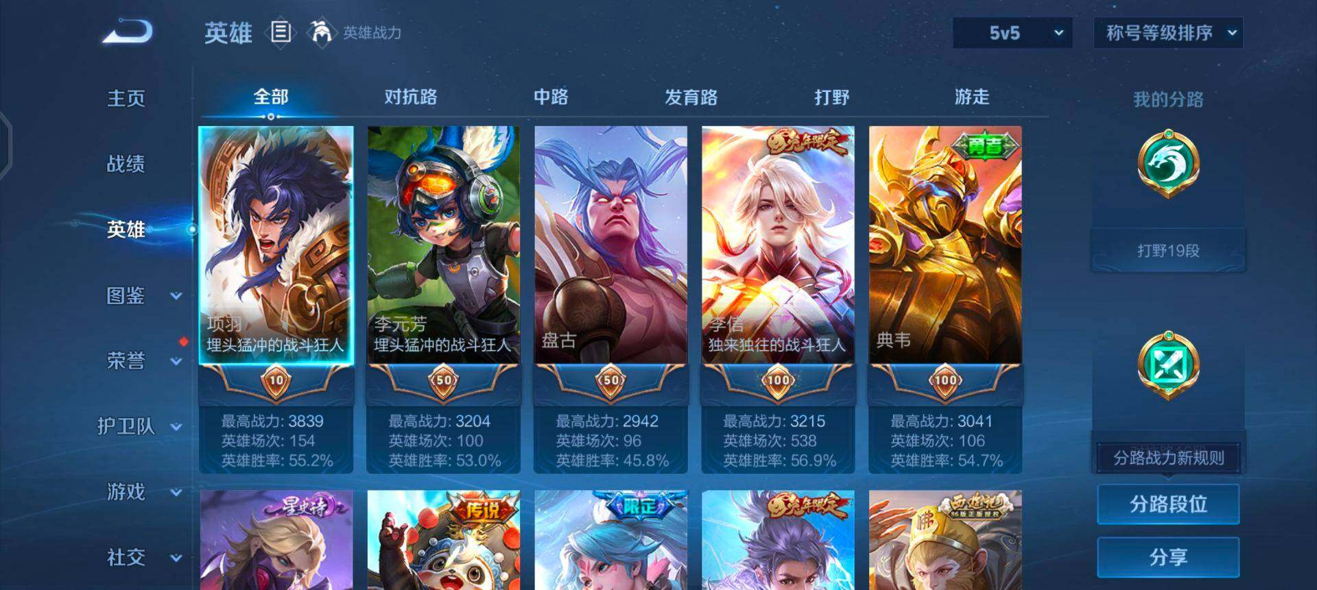 WZQM4110550王者荣耀账号详情图9