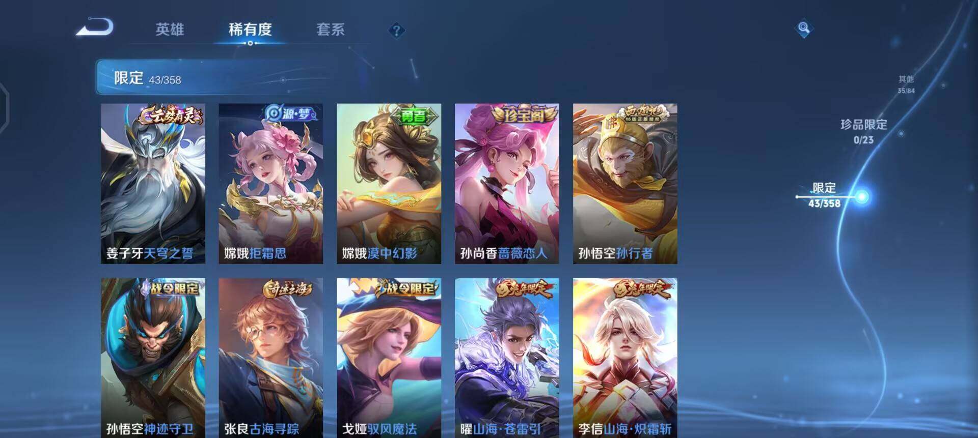 WZQM4110550王者荣耀账号详情图11