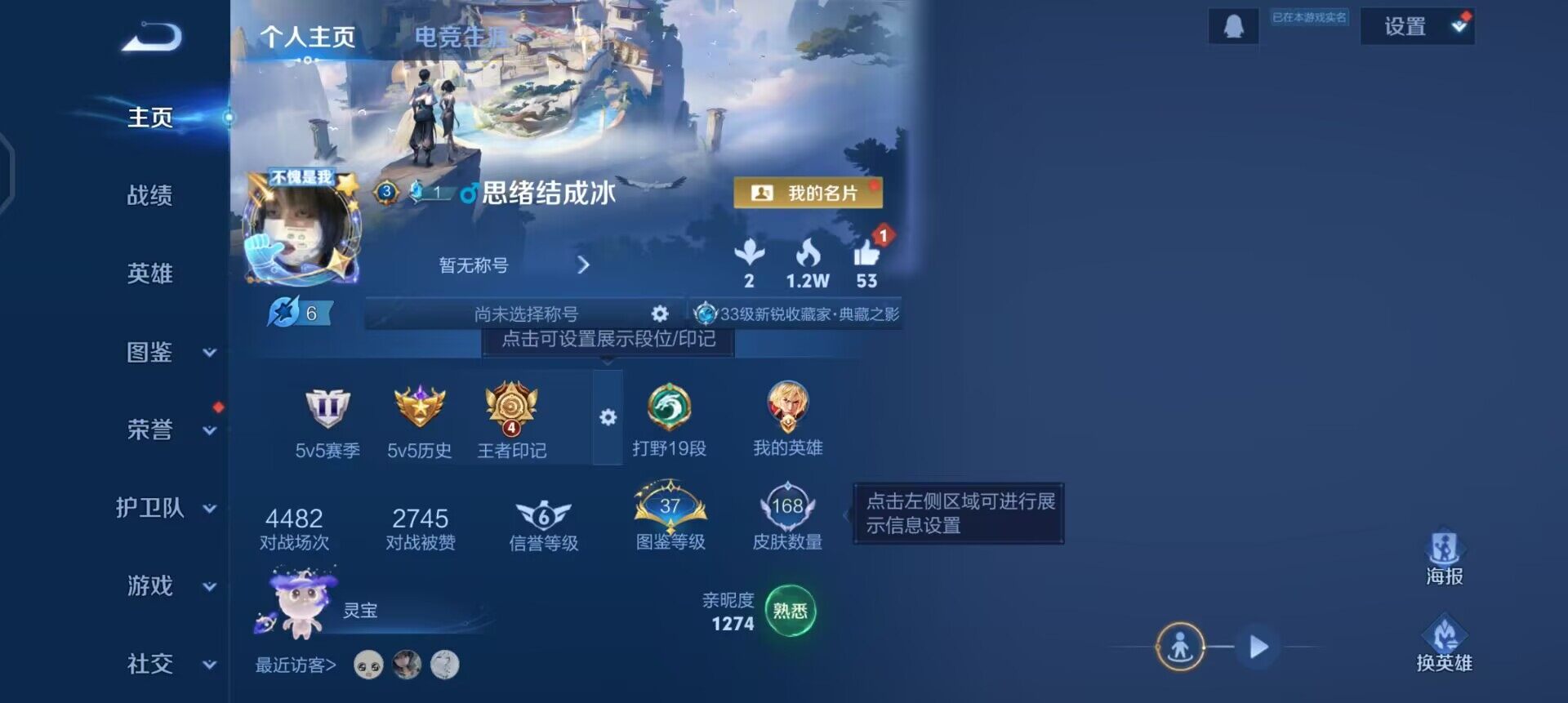 WZQM4110550王者荣耀账号详情图3