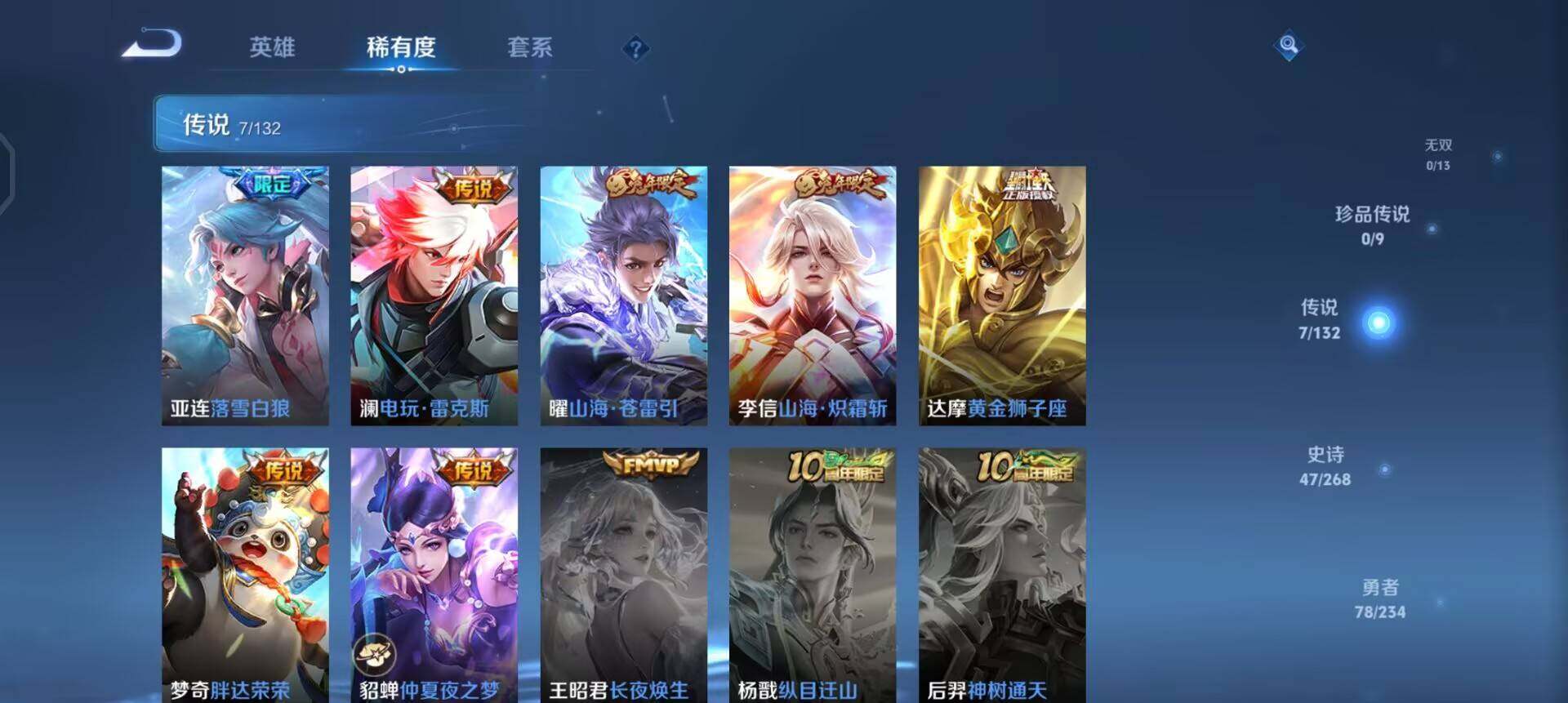 WZQM4110550王者荣耀账号详情图13