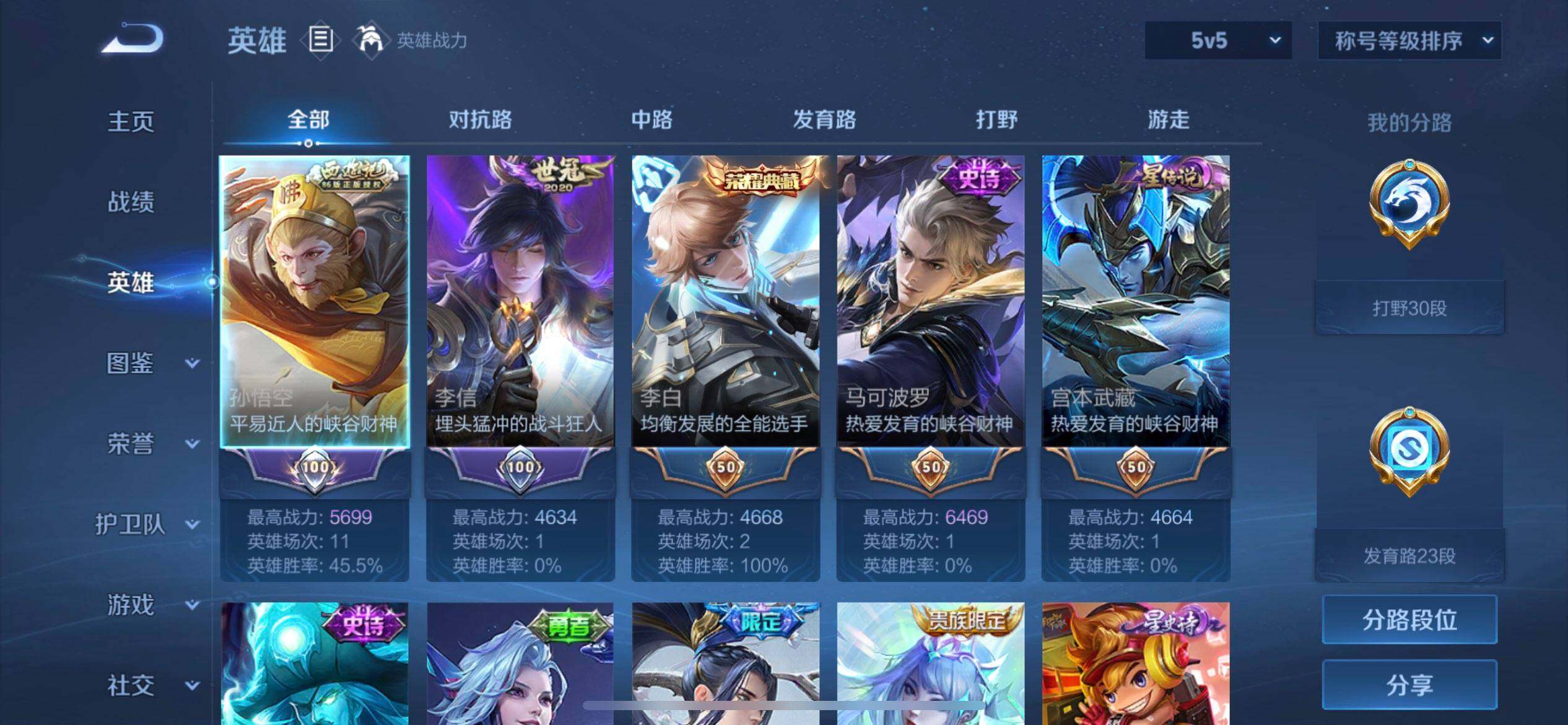 WZQM4123768王者荣耀账号详情图7