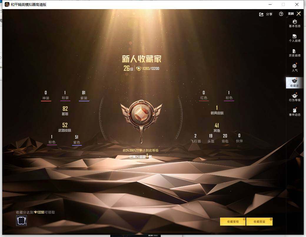 HPLE445912和平精英账号详情图7