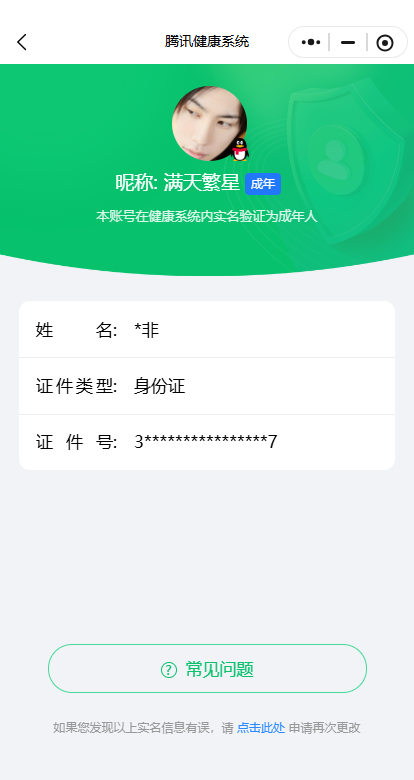 WZ03486769王者荣耀账号详情图8