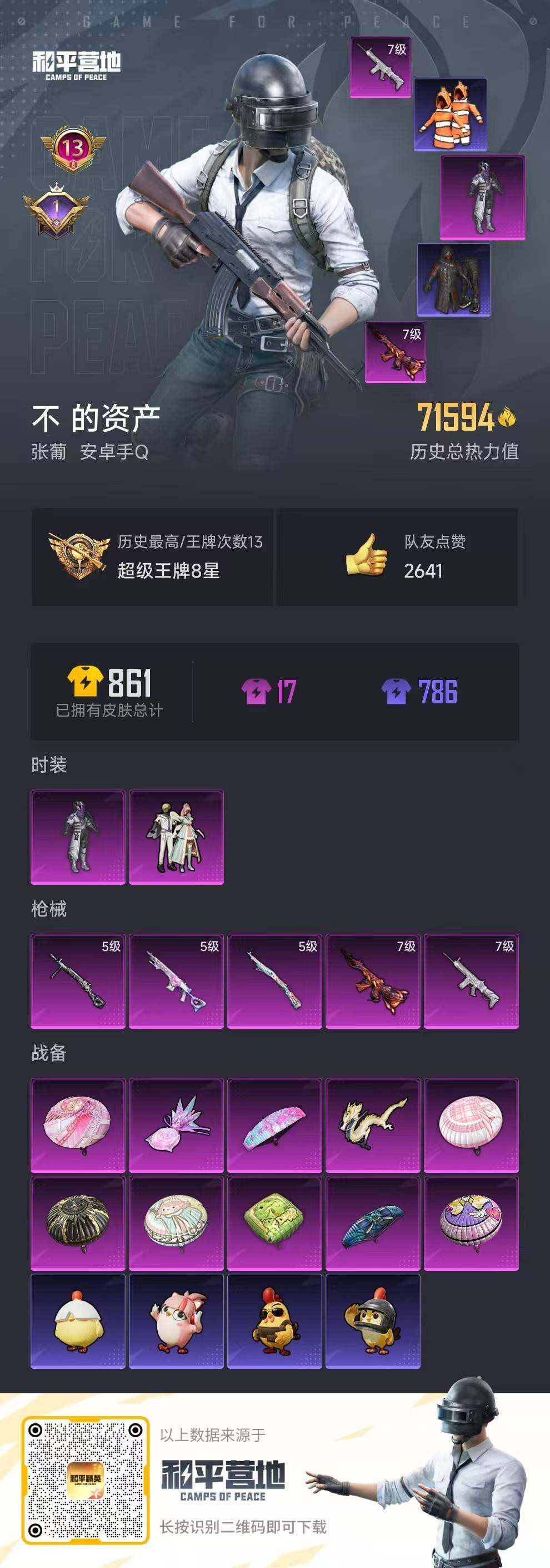 HPQM453604和平精英账号详情图8