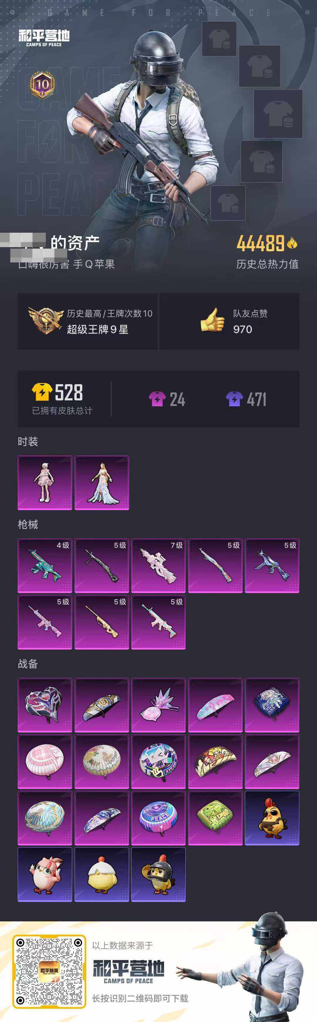 HPCMW445144和平精英账号详情图2