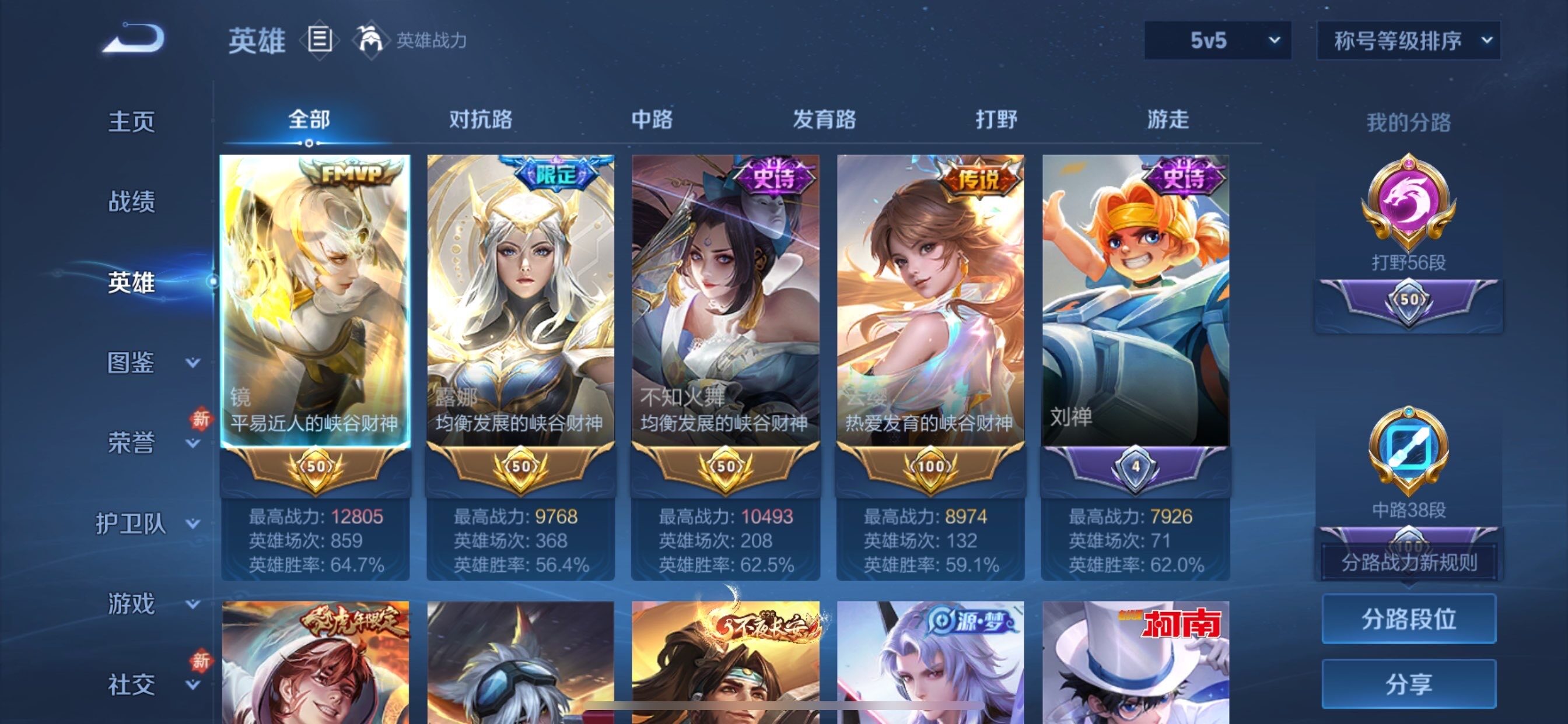 WZCMY490729王者荣耀账号详情图4