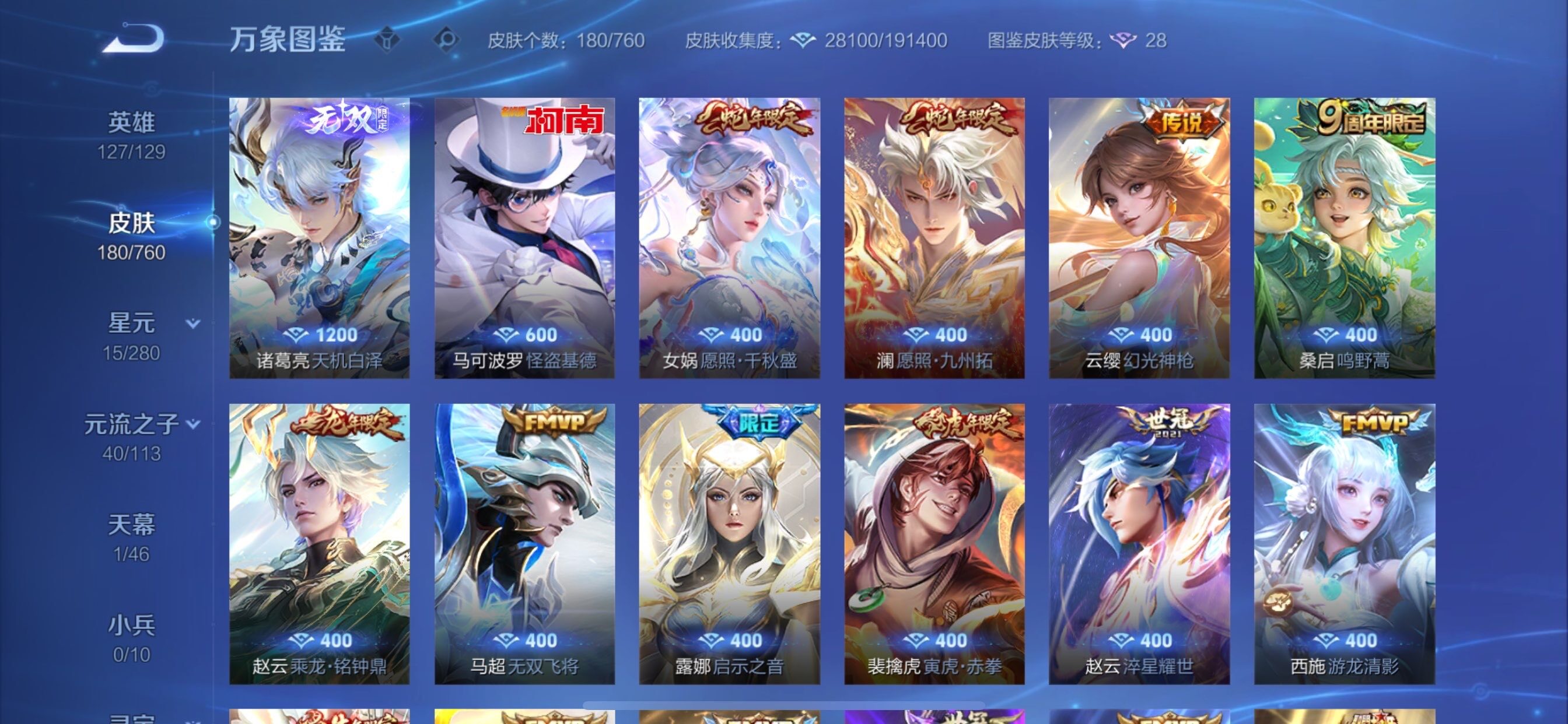 WZCMY490729王者荣耀账号详情图10