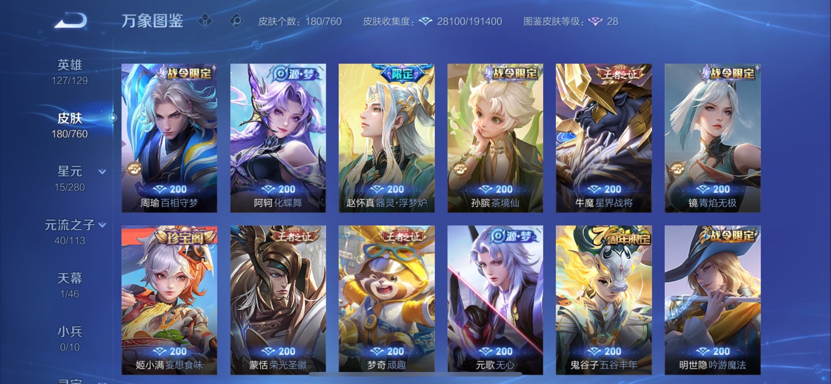 WZCMY490729王者荣耀账号详情图12