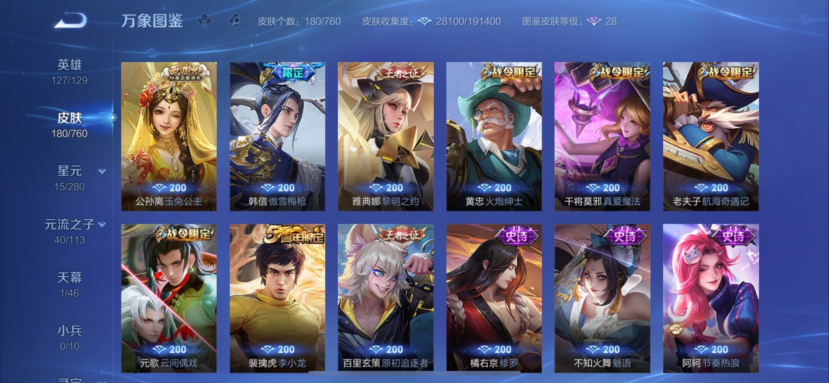 WZCMY490729王者荣耀账号详情图13