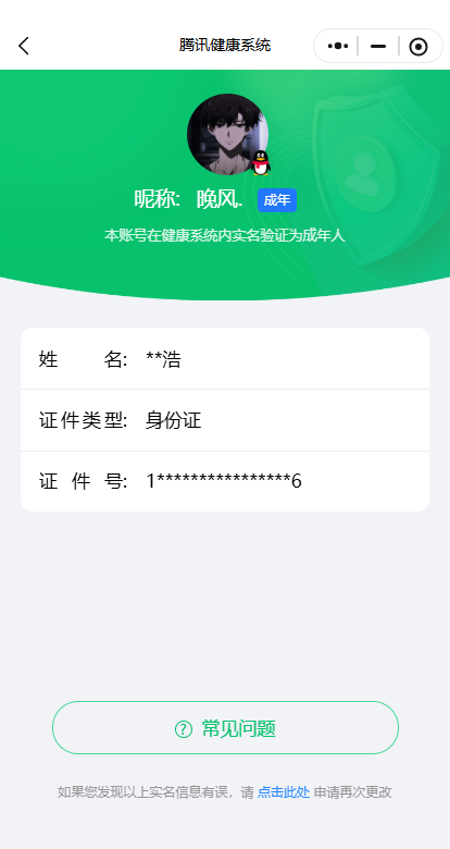 WZ03486763王者荣耀账号详情图5