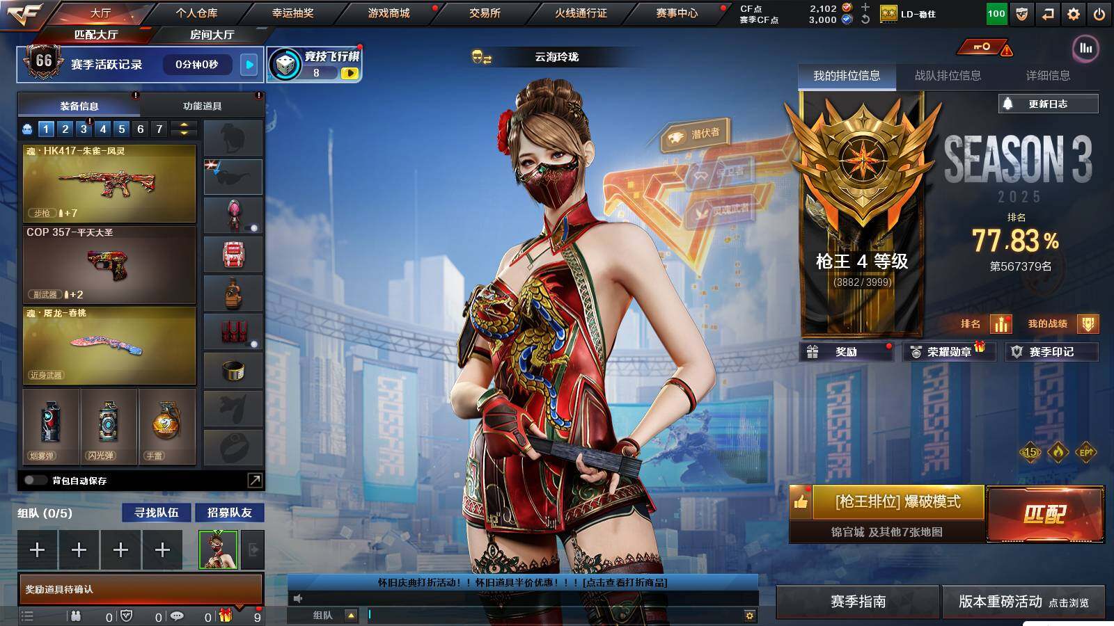 CFCMW421205穿越火线账号详情图3