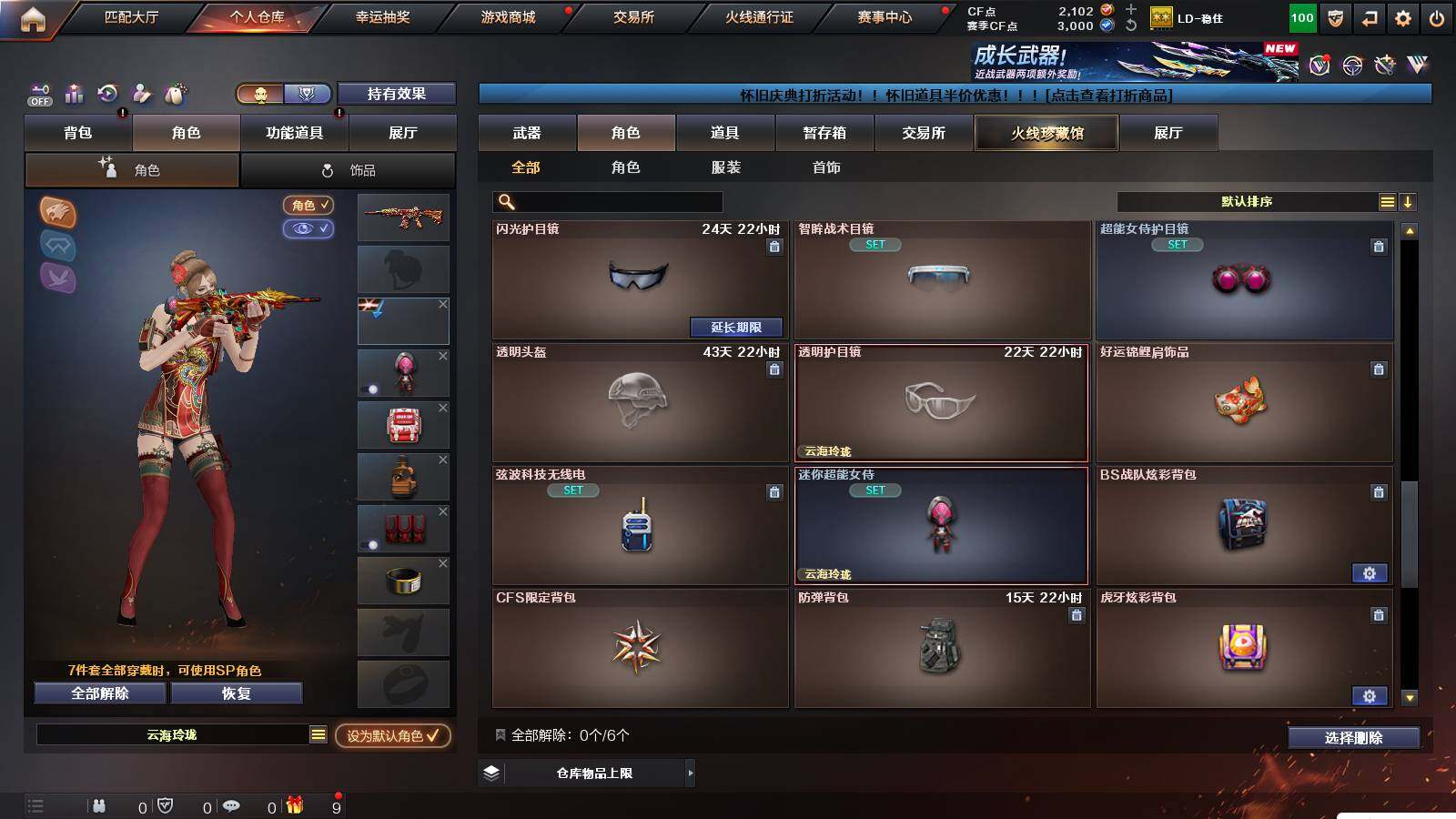 CFCMW421205穿越火线账号详情图5