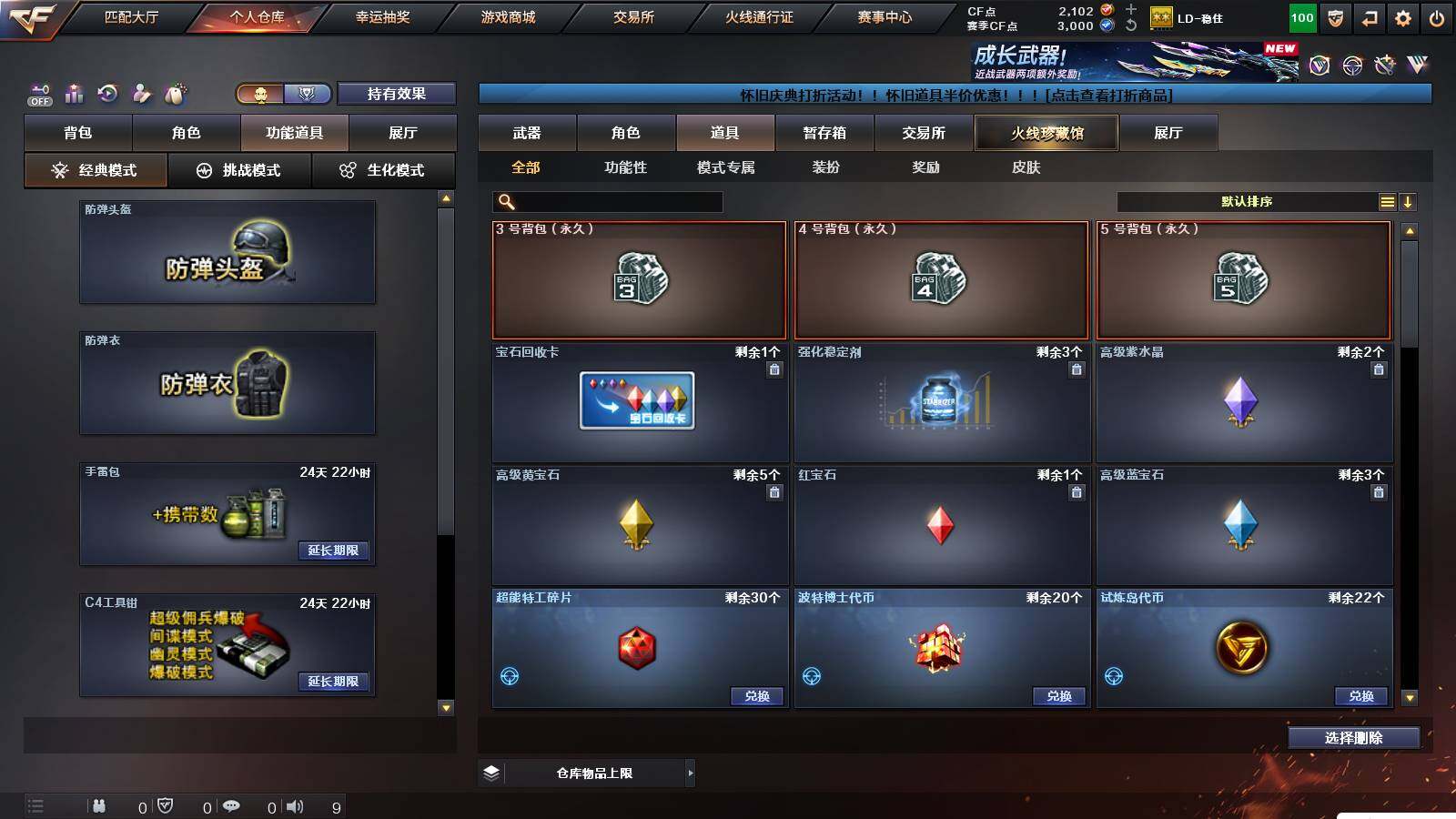 CFCMW421205穿越火线账号详情图8