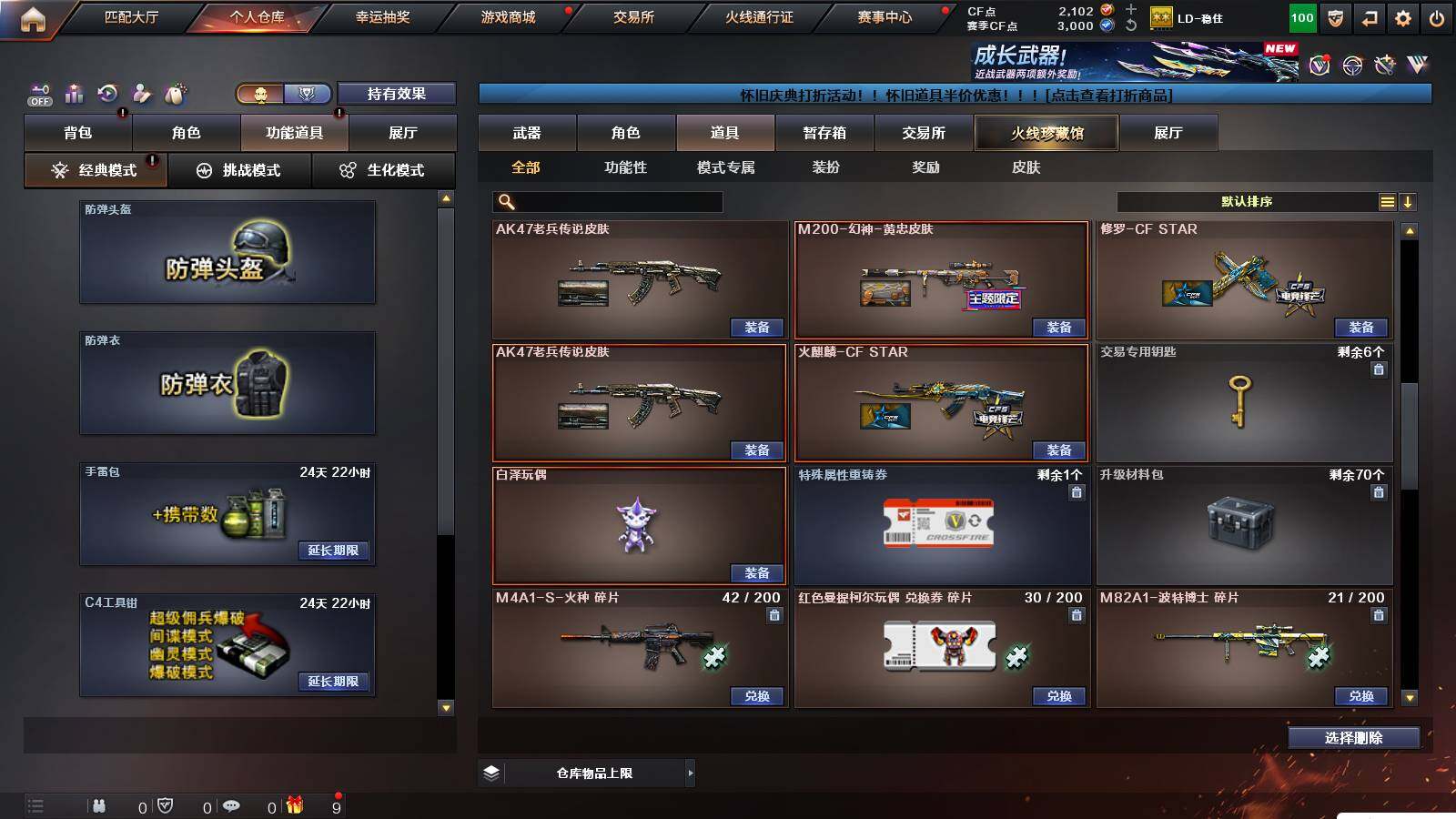 CFCMW421205穿越火线账号详情图13