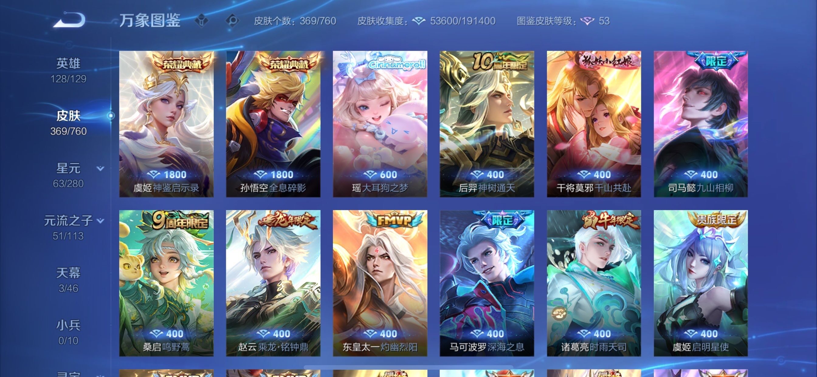 WZCMY490730王者荣耀账号详情图6