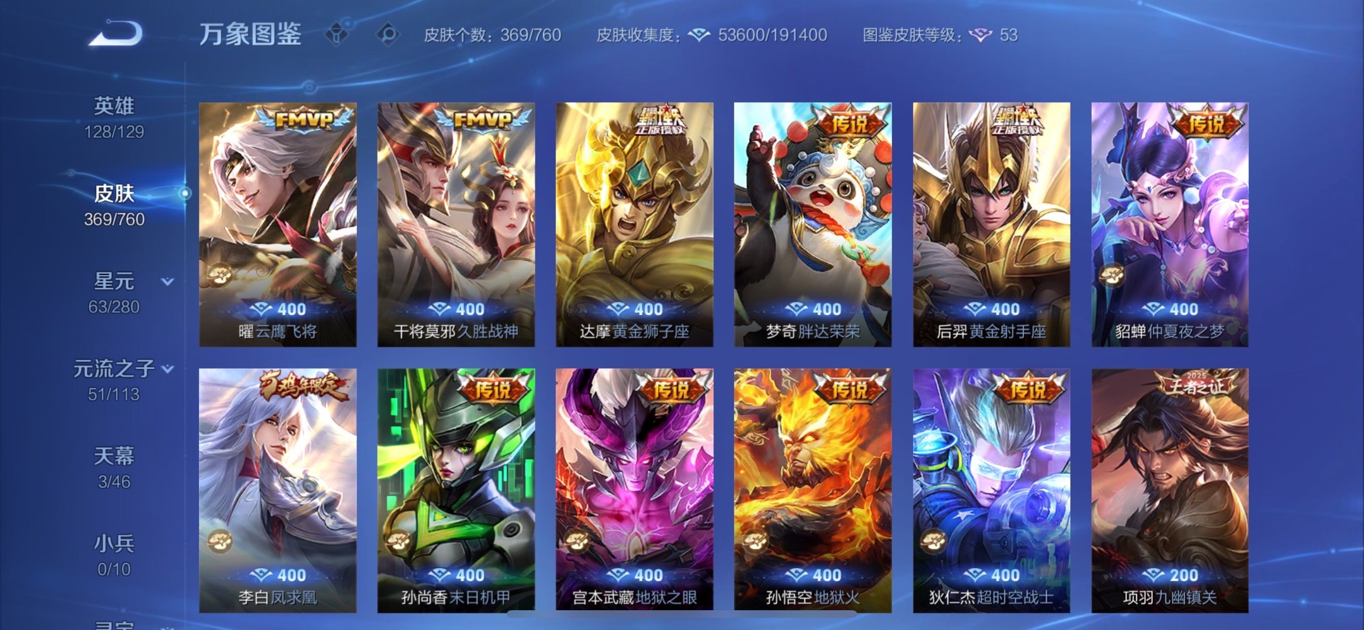 WZCMY490730王者荣耀账号详情图7