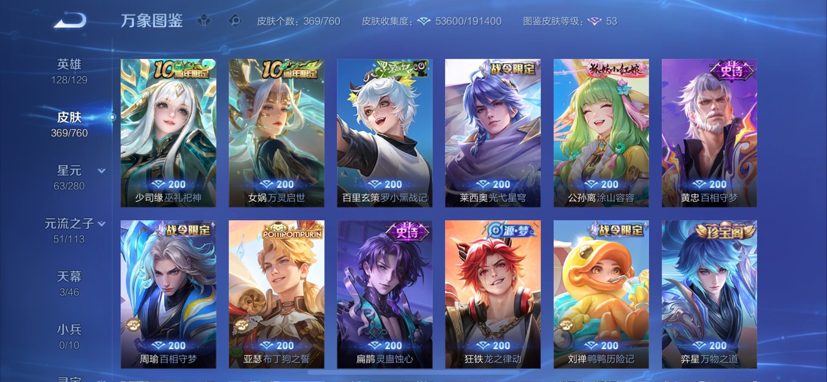 WZCMY490730王者荣耀账号详情图8