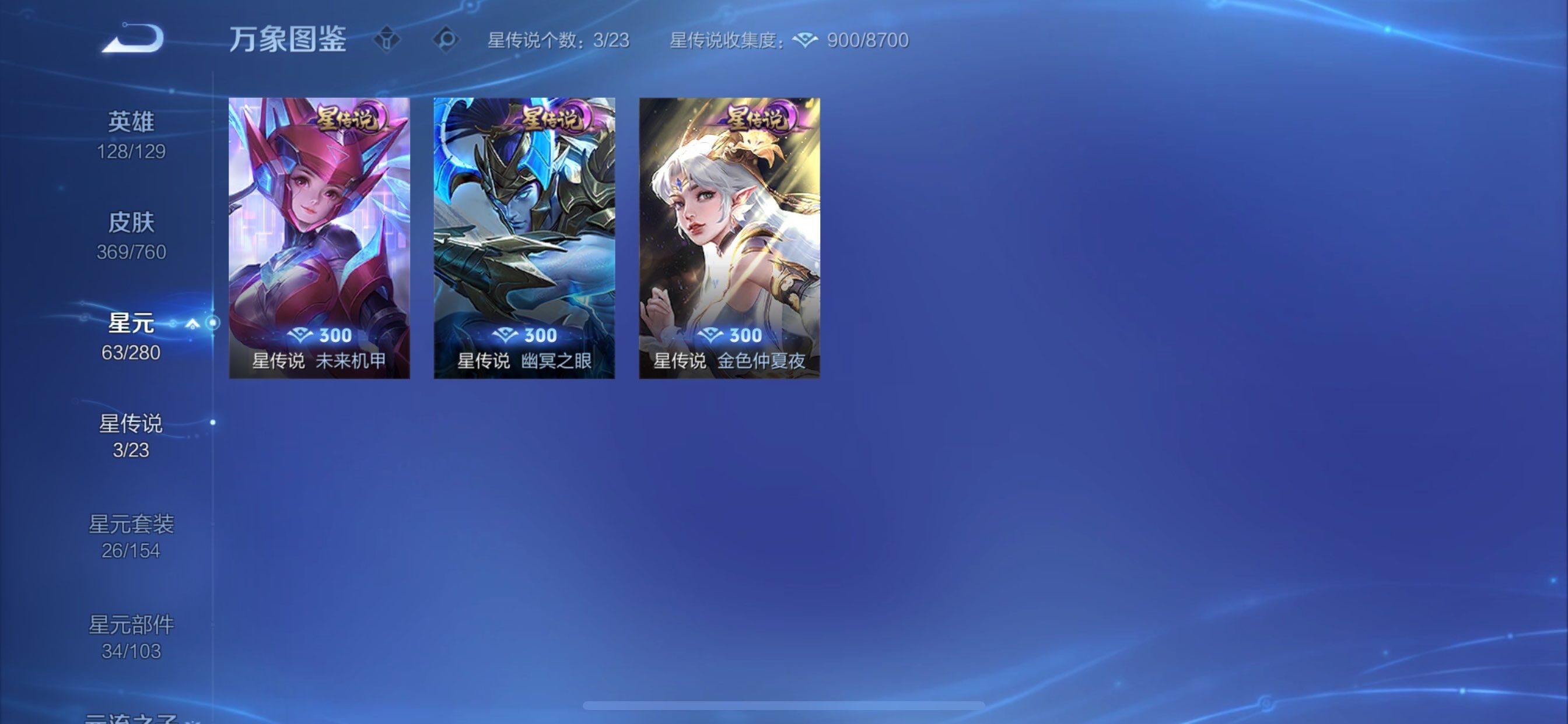 WZCMY490730王者荣耀账号详情图14