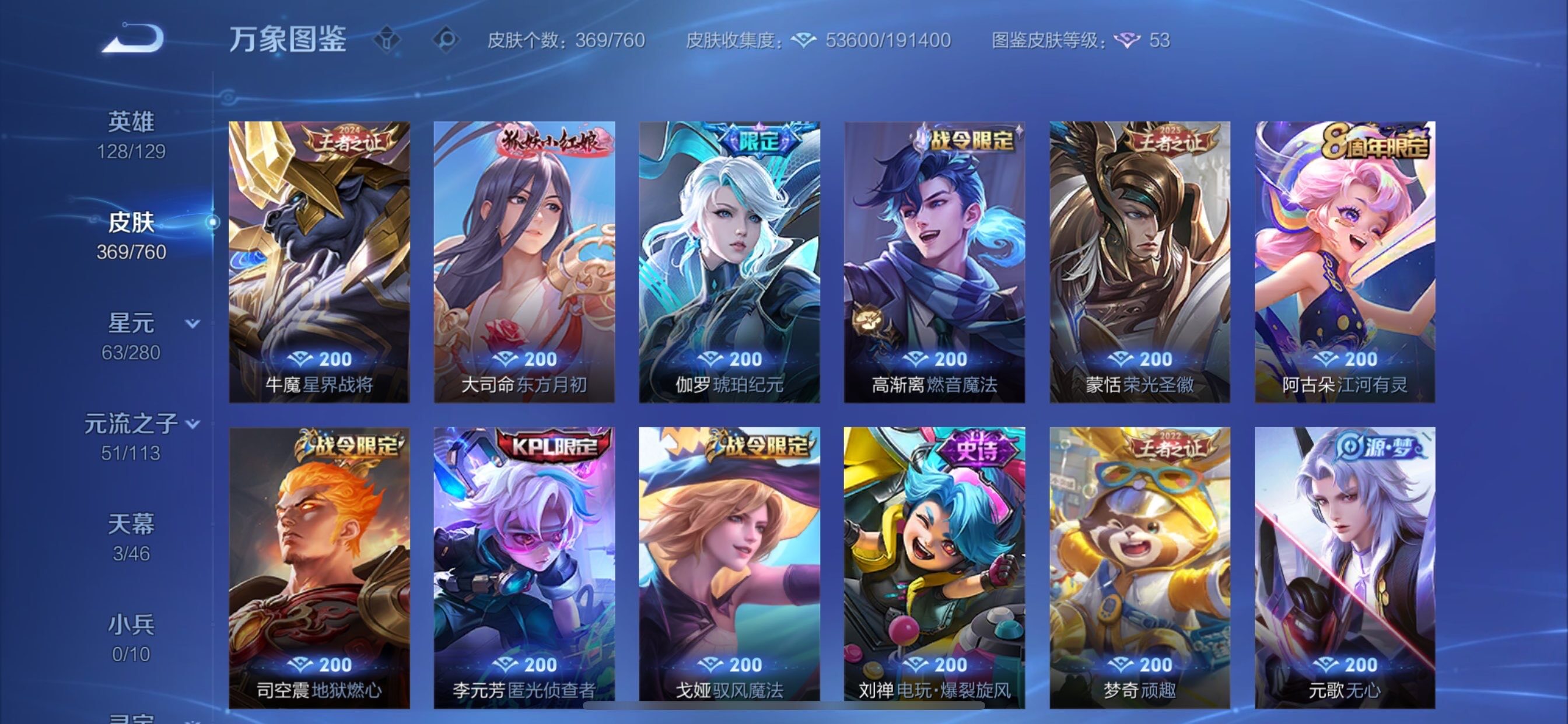 WZCMY490730王者荣耀账号详情图9