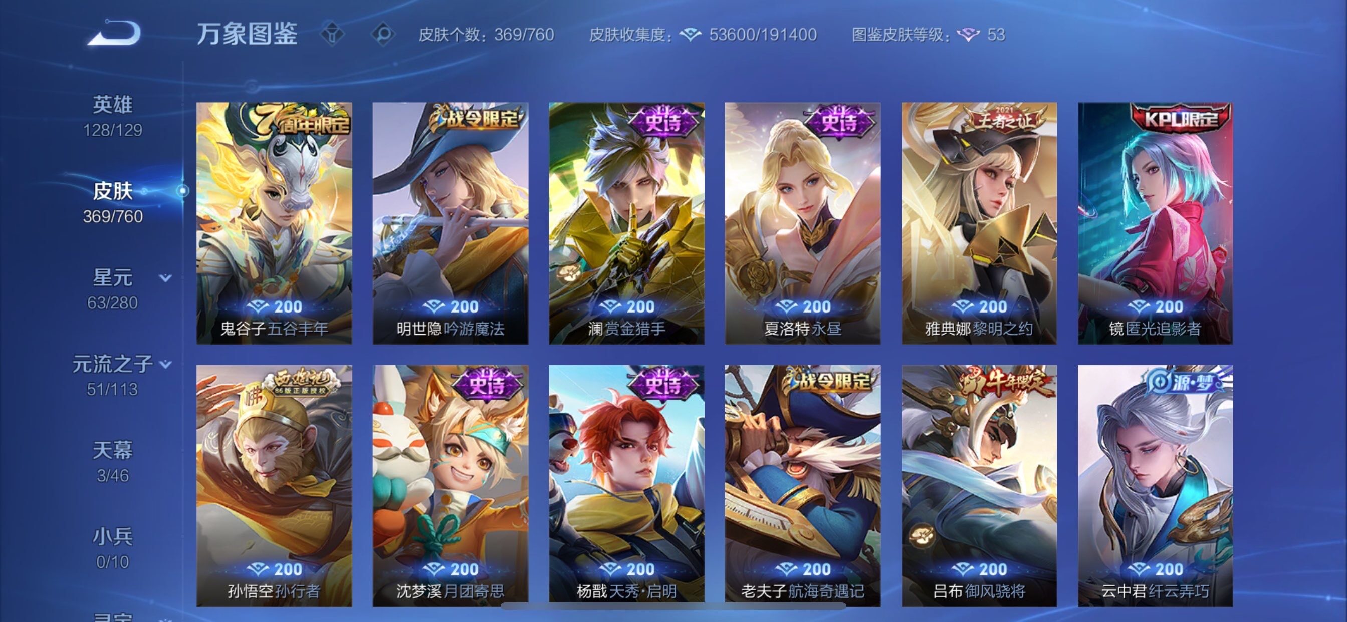 WZCMY490730王者荣耀账号详情图10