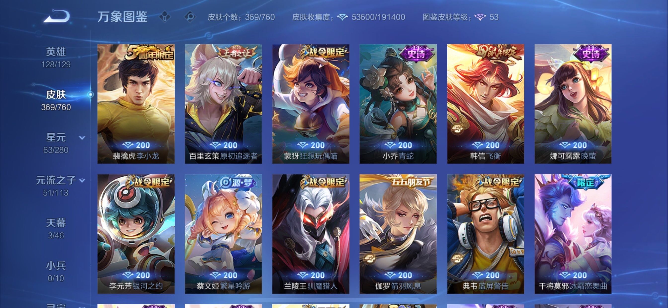 WZCMY490730王者荣耀账号详情图11