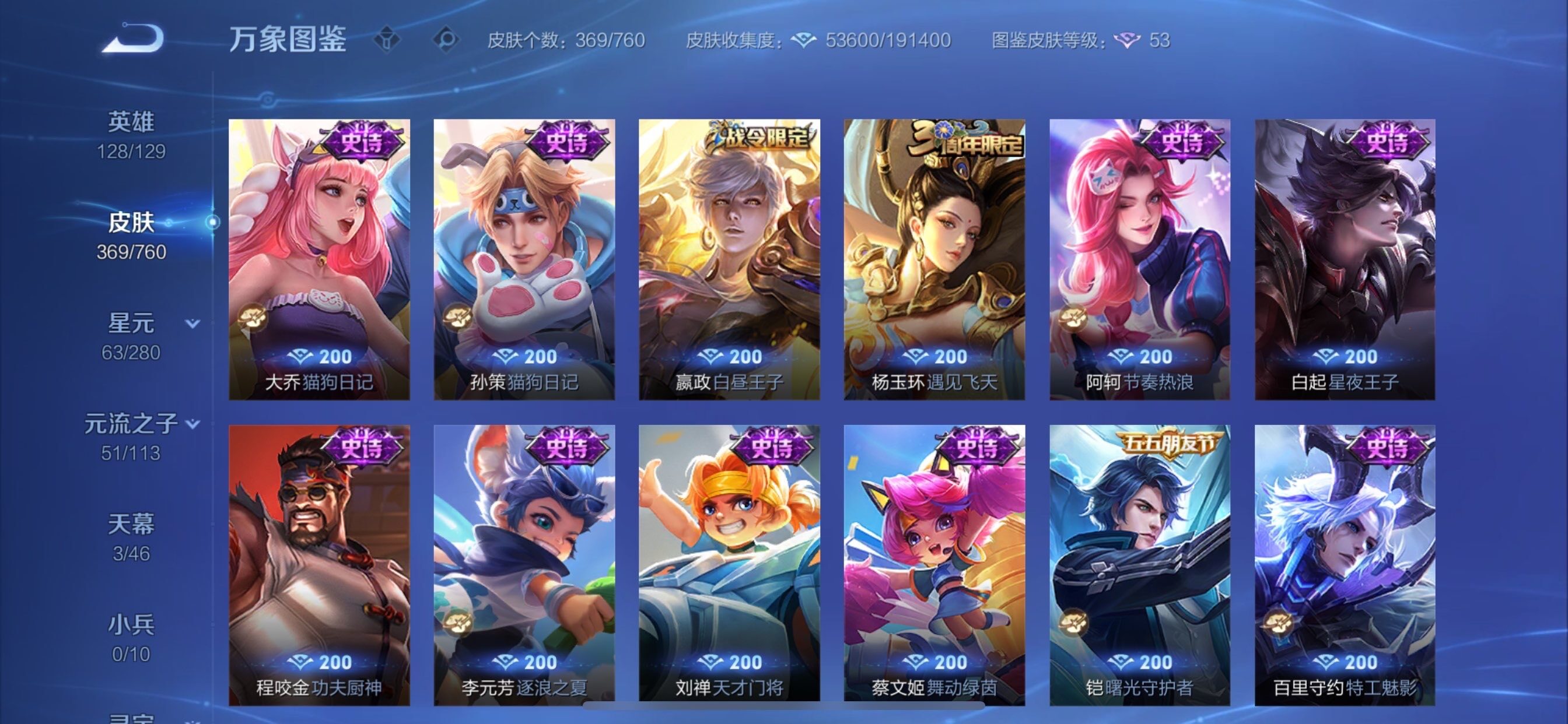 WZCMY490730王者荣耀账号详情图12