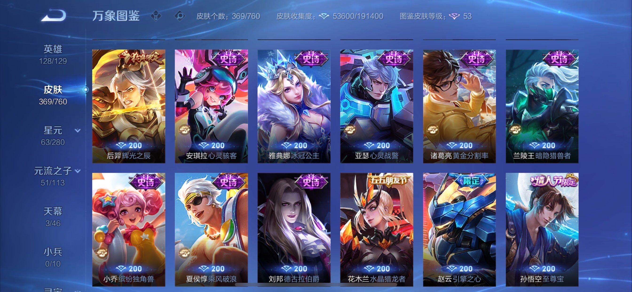 WZCMY490730王者荣耀账号详情图13