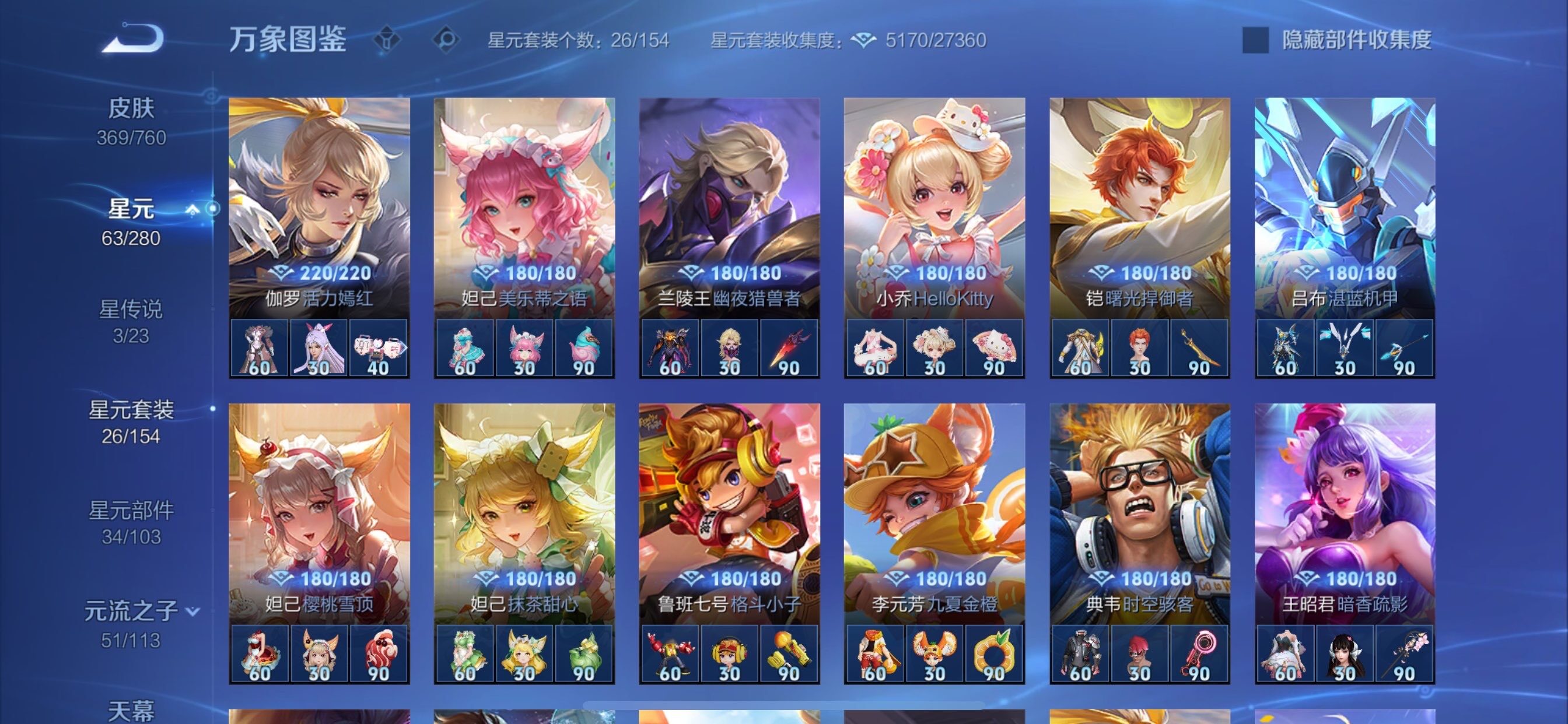 WZCMY490730王者荣耀账号详情图15