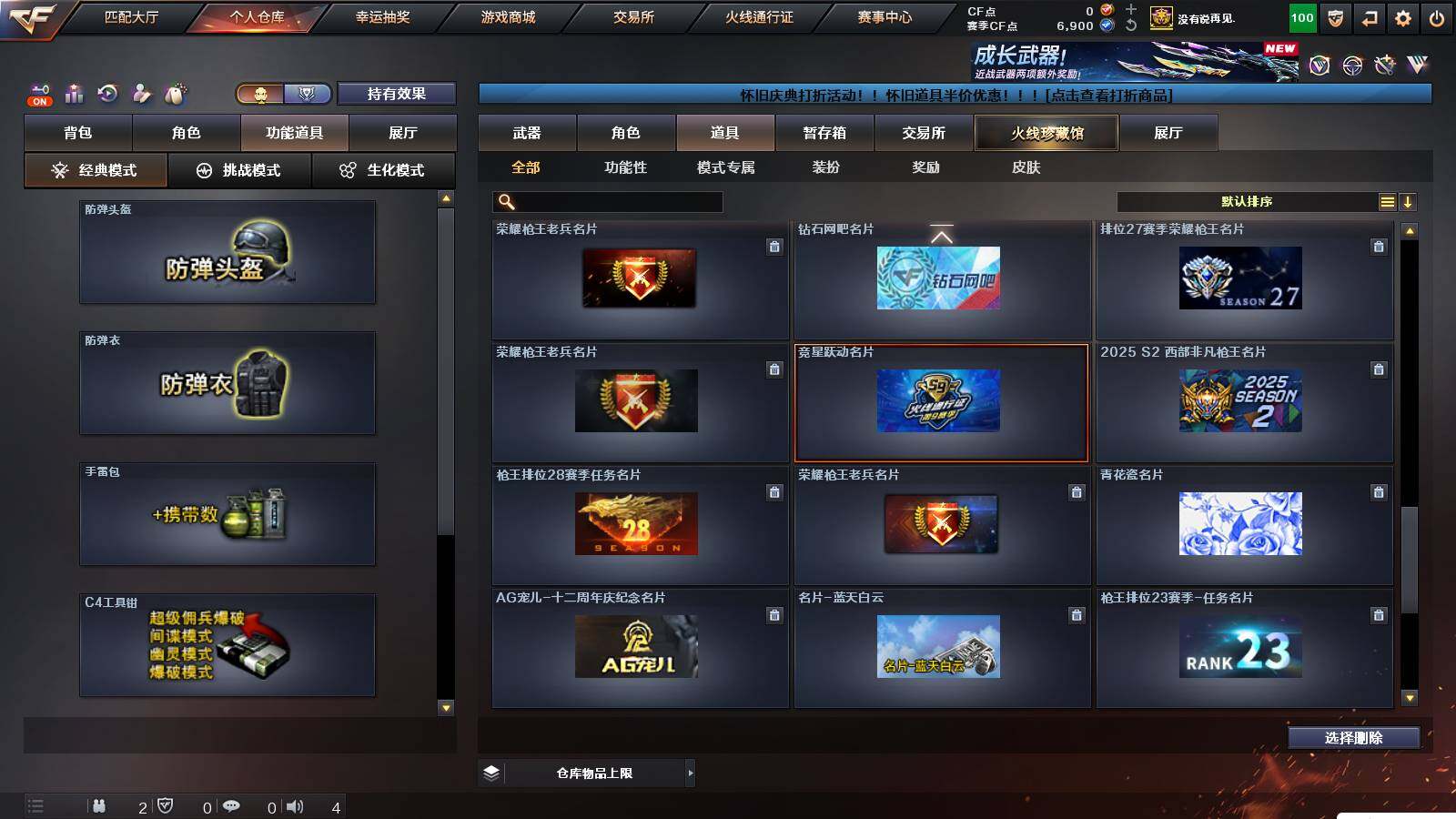 CFCMW421709穿越火线账号详情图23