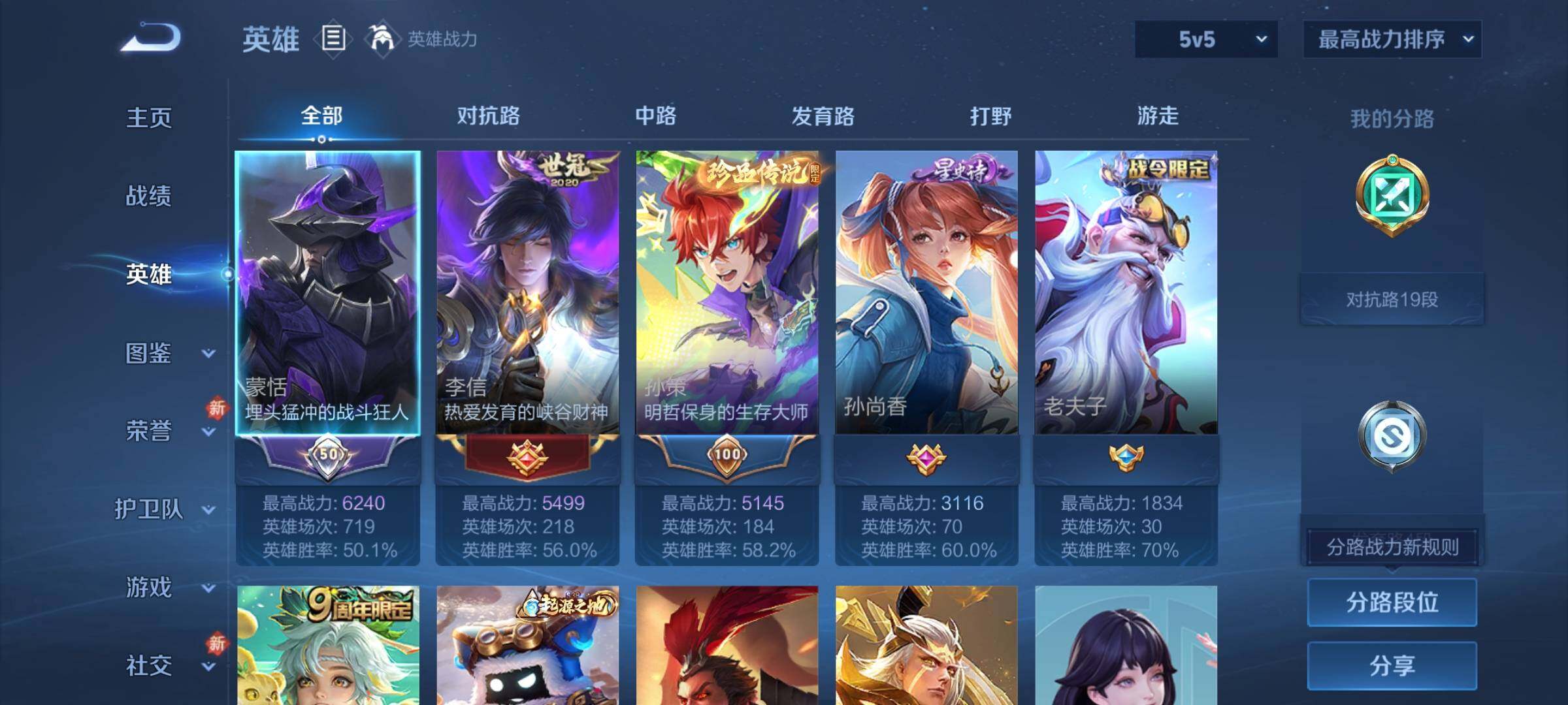 WZCMY489728王者荣耀账号详情图3