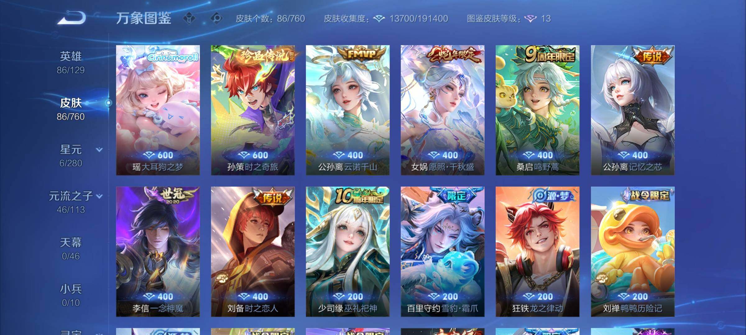 WZCMY489728王者荣耀账号详情图6