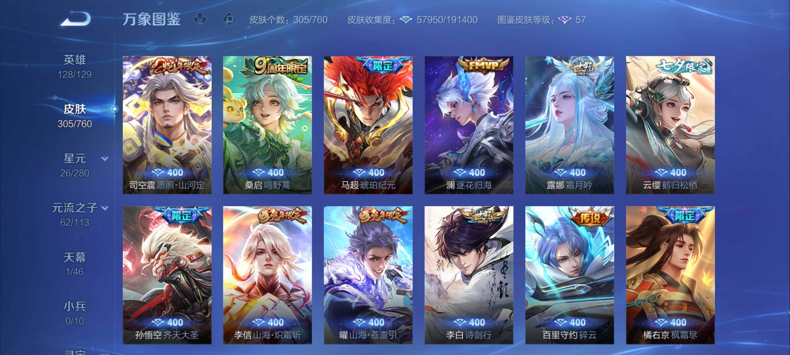 WZCMY487925王者荣耀账号详情图7