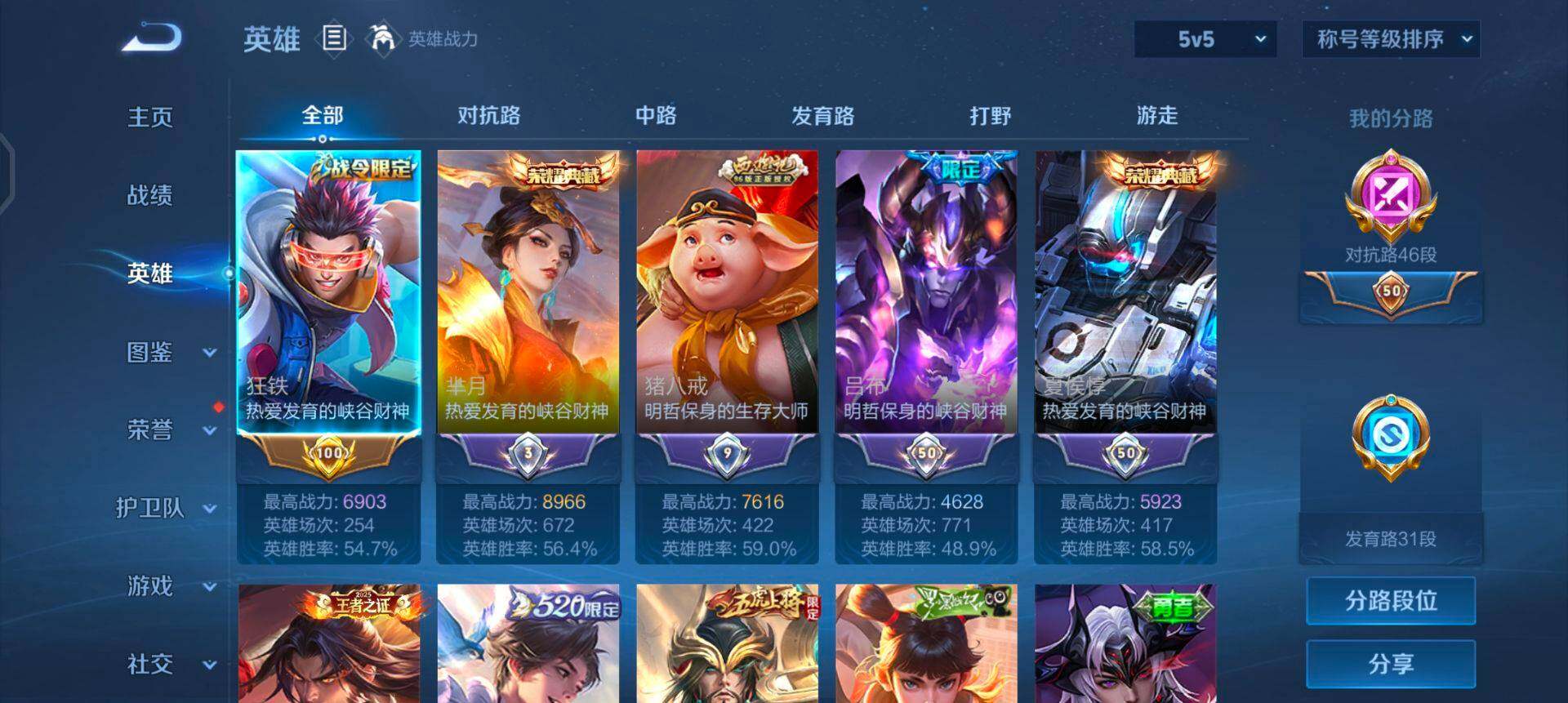 WZQM4193140王者荣耀账号详情图5