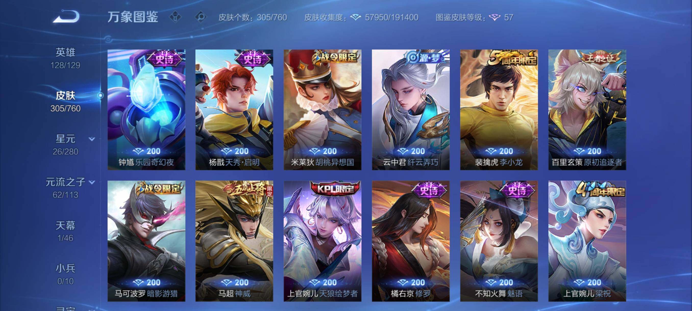 WZCMY487925王者荣耀账号详情图14