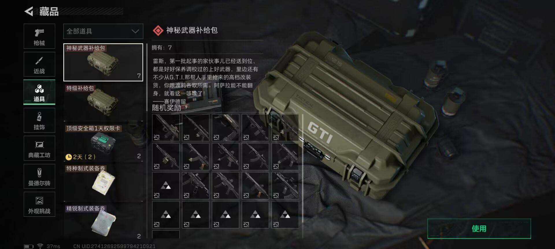 SJZQM423679三角洲行动账号详情图11 SJZQM423679三角洲行动账号详情图11