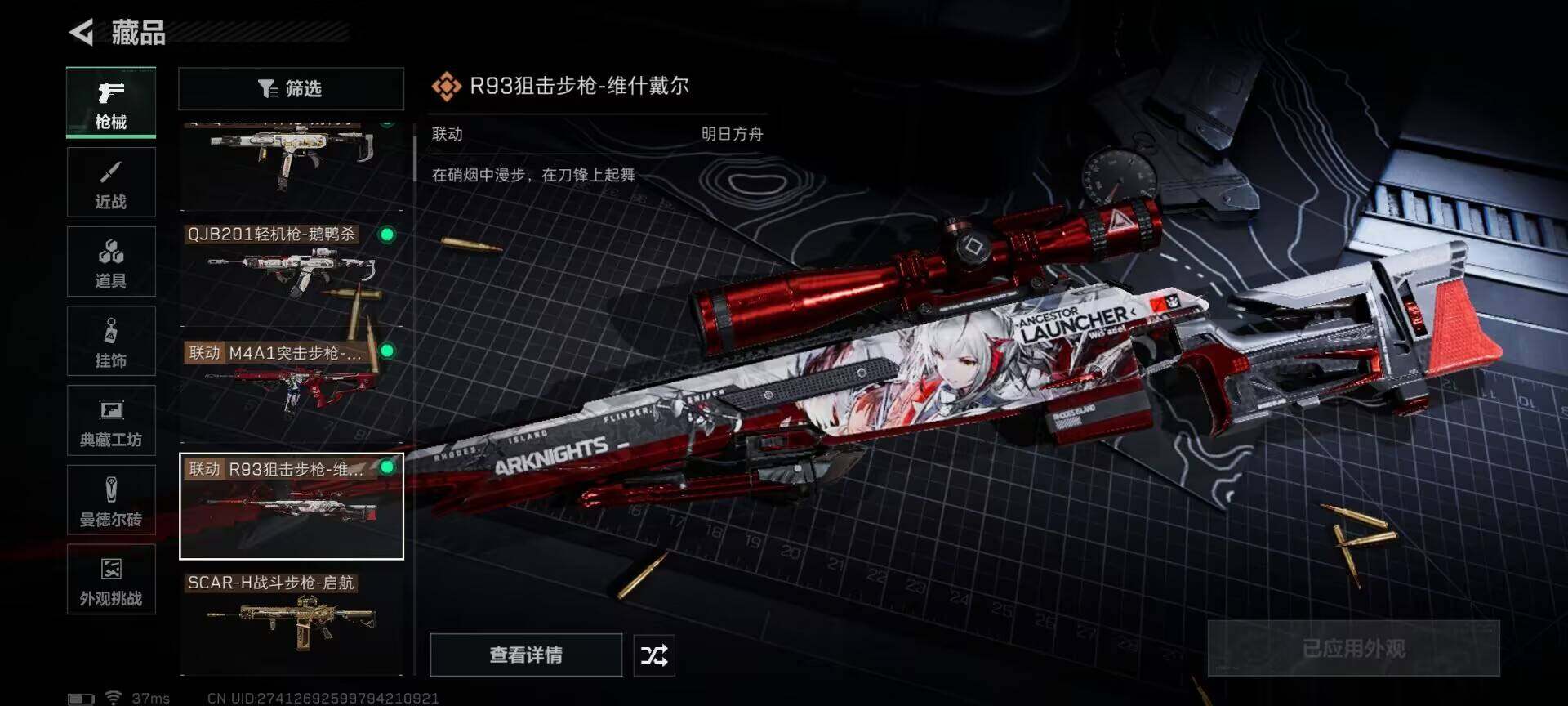 SJZQM423679三角洲行动账号详情图19 SJZQM423679三角洲行动账号详情图19