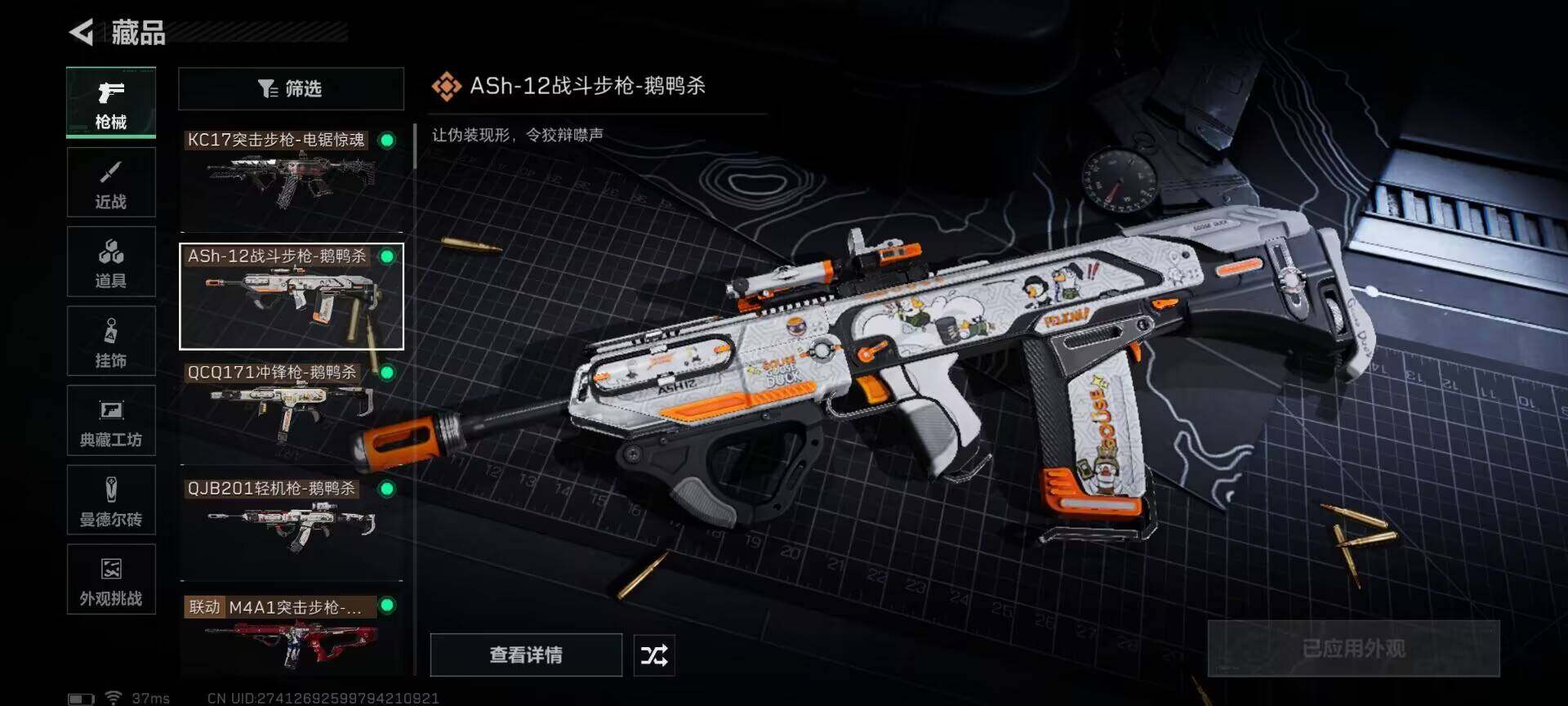 SJZQM423679三角洲行动账号详情图20 SJZQM423679三角洲行动账号详情图20