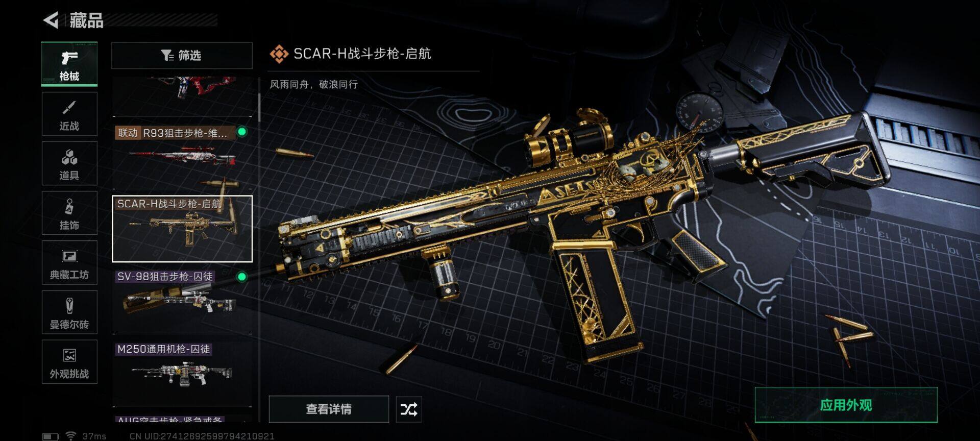 SJZQM423679三角洲行动账号详情图21 SJZQM423679三角洲行动账号详情图21