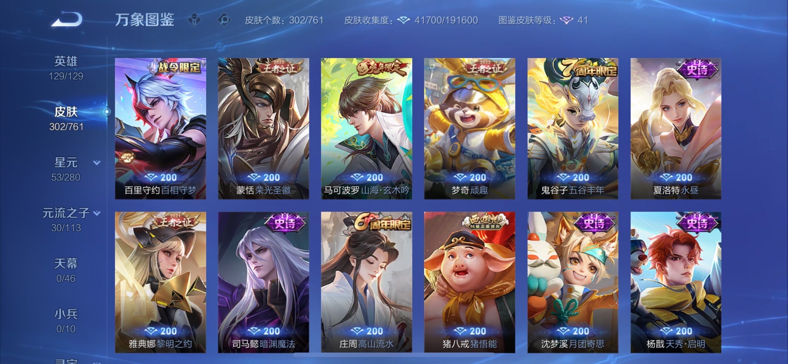 WZCMY490732王者荣耀账号详情图8 WZCMY490732王者荣耀账号详情图8