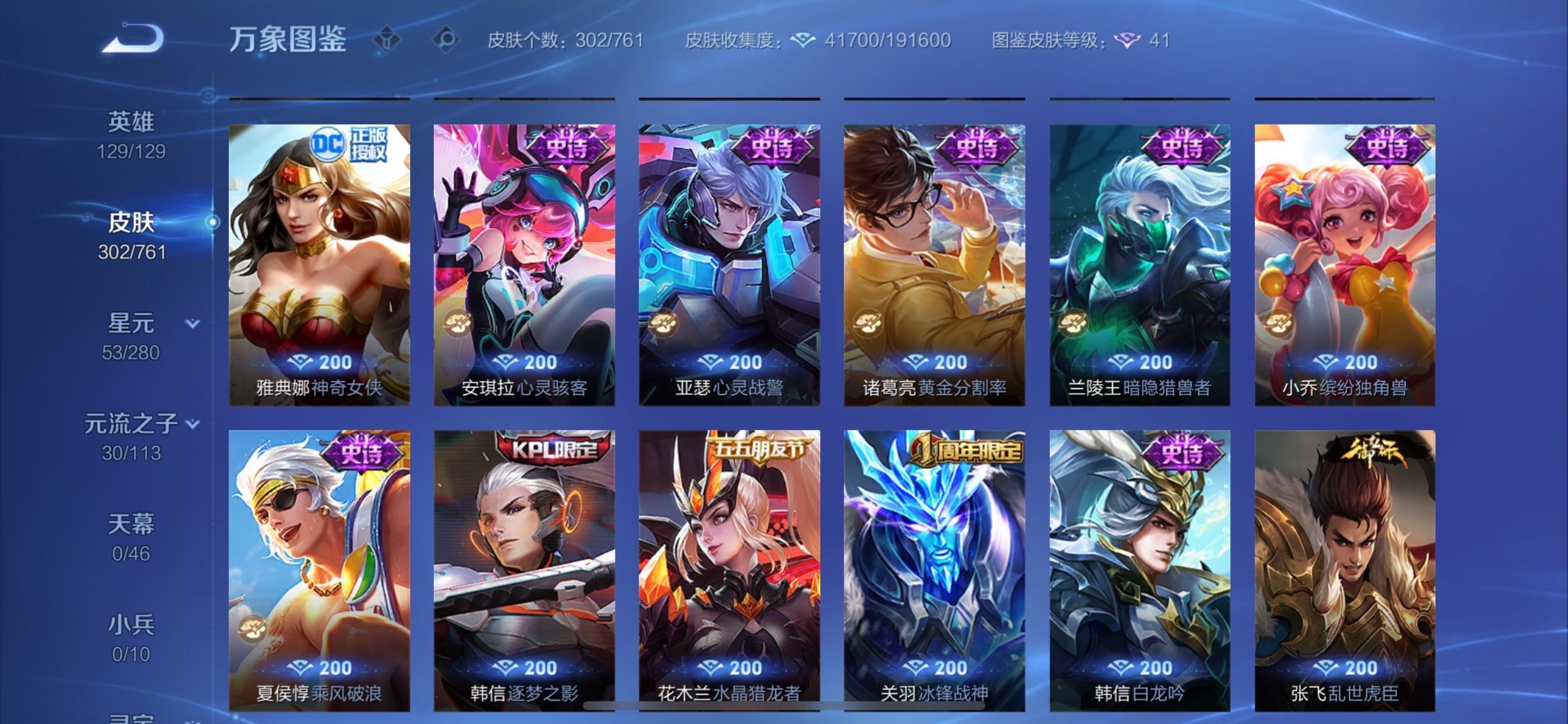 WZCMY490732王者荣耀账号详情图12 WZCMY490732王者荣耀账号详情图12