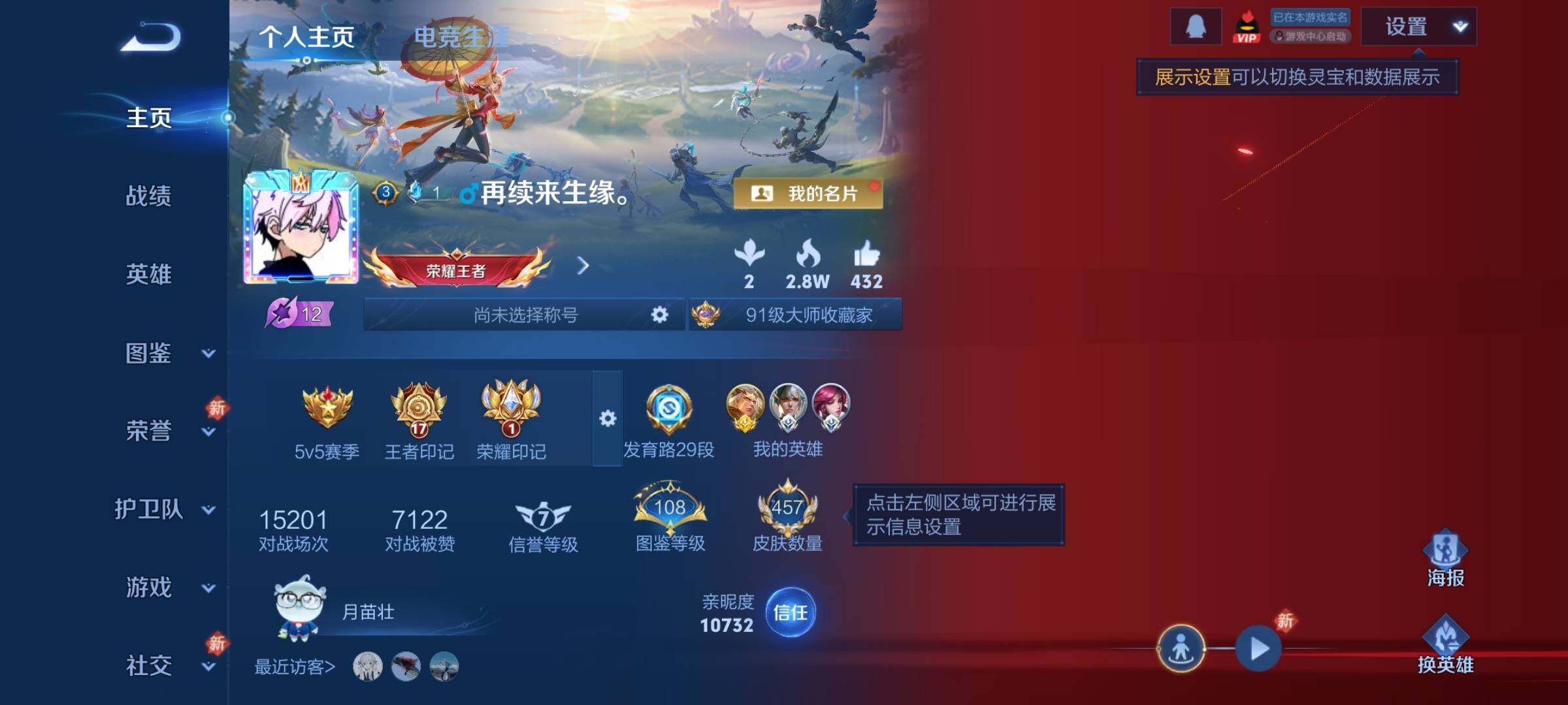 WZCMY489790王者荣耀账号详情图2